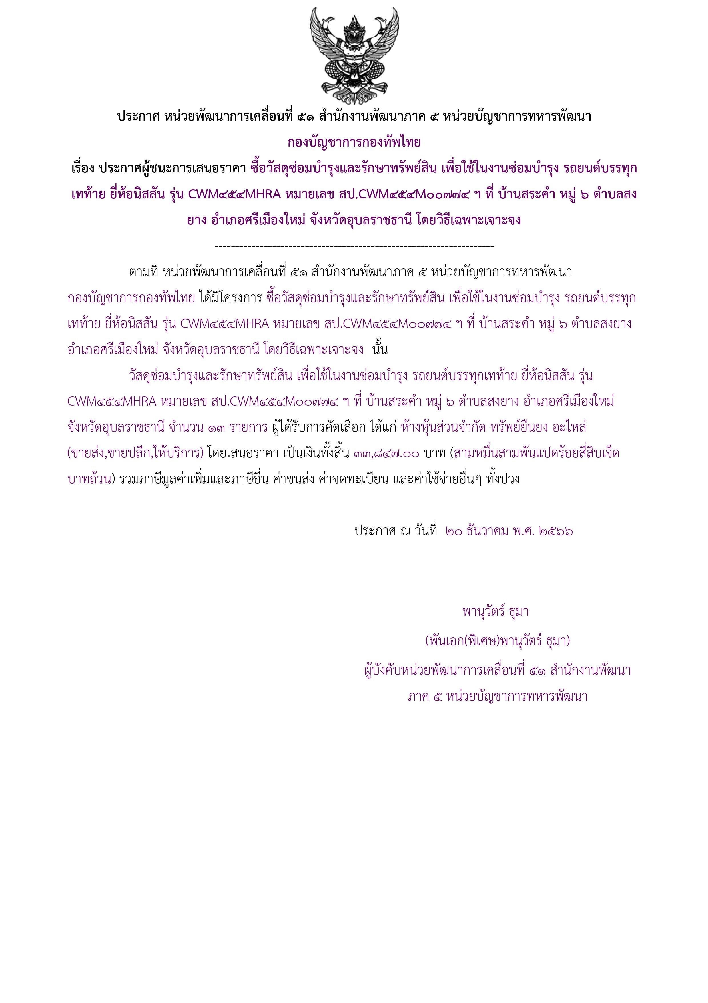 130ตัวอย่างร่างประกาศผู้ชนะการเสนอราคา.jpg