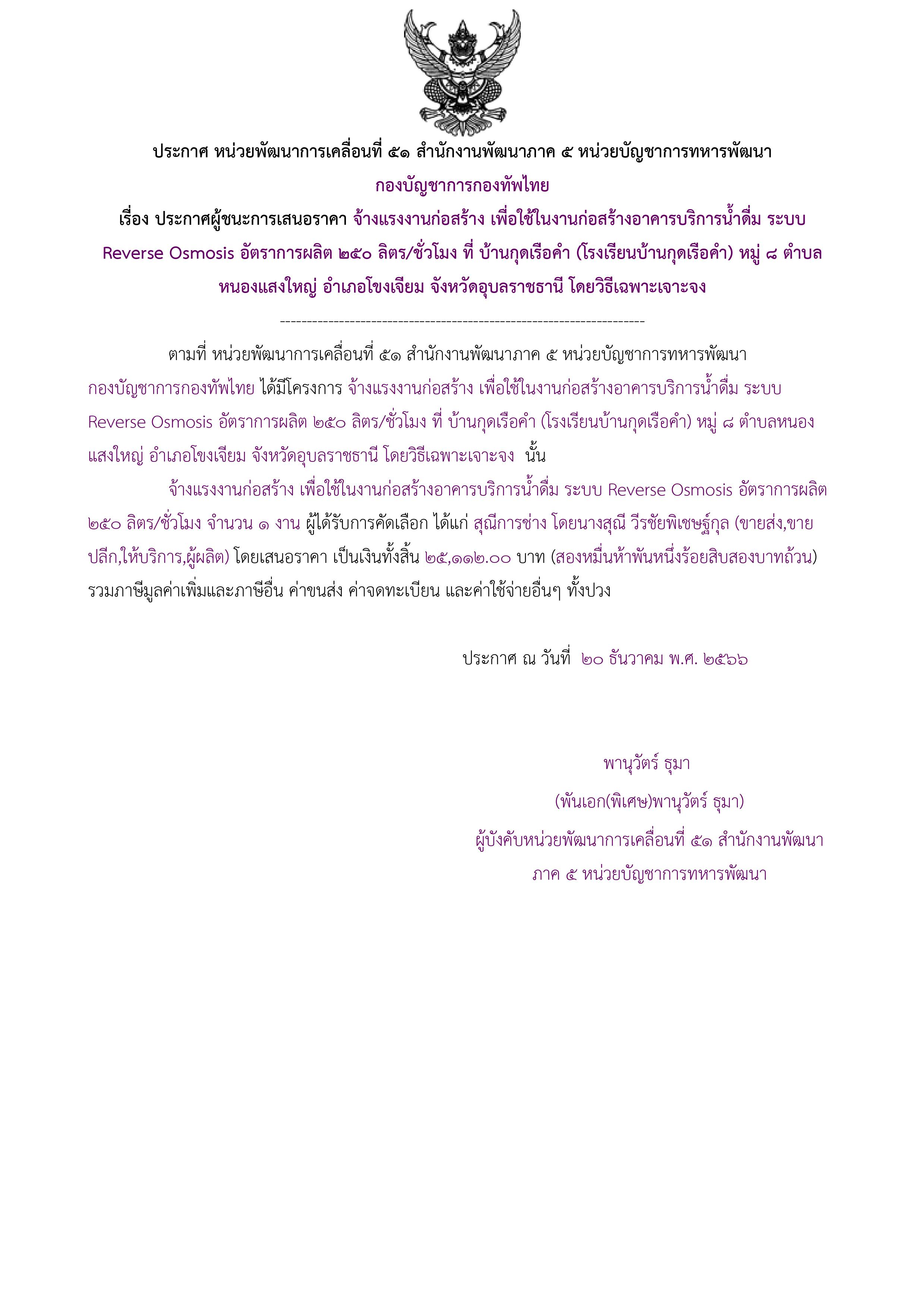 136ตัวอย่างร่างประกาศผู้ชนะการเสนอราคา.jpg