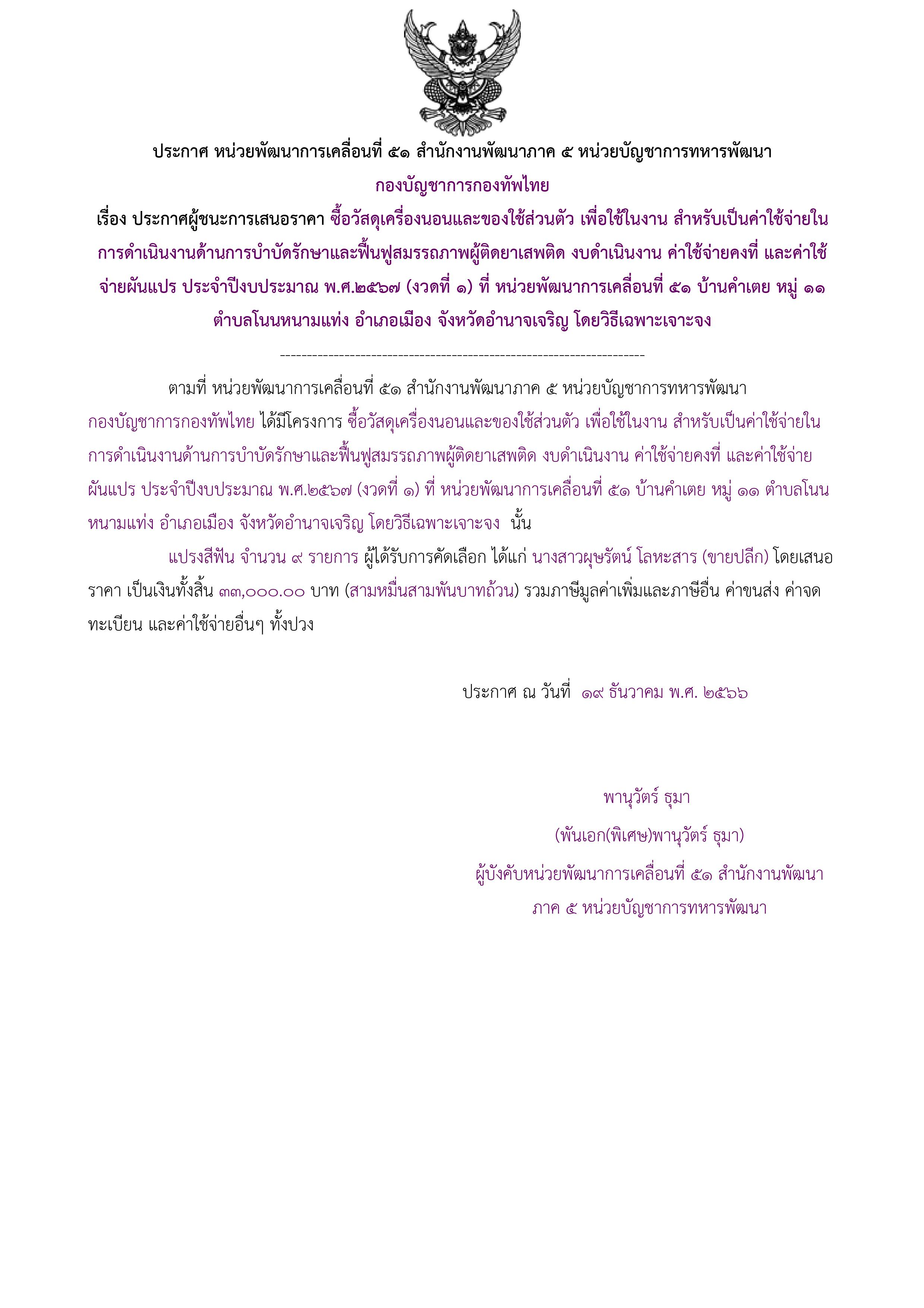141ตัวอย่างร่างประกาศผู้ชนะการเสนอราคา.jpg