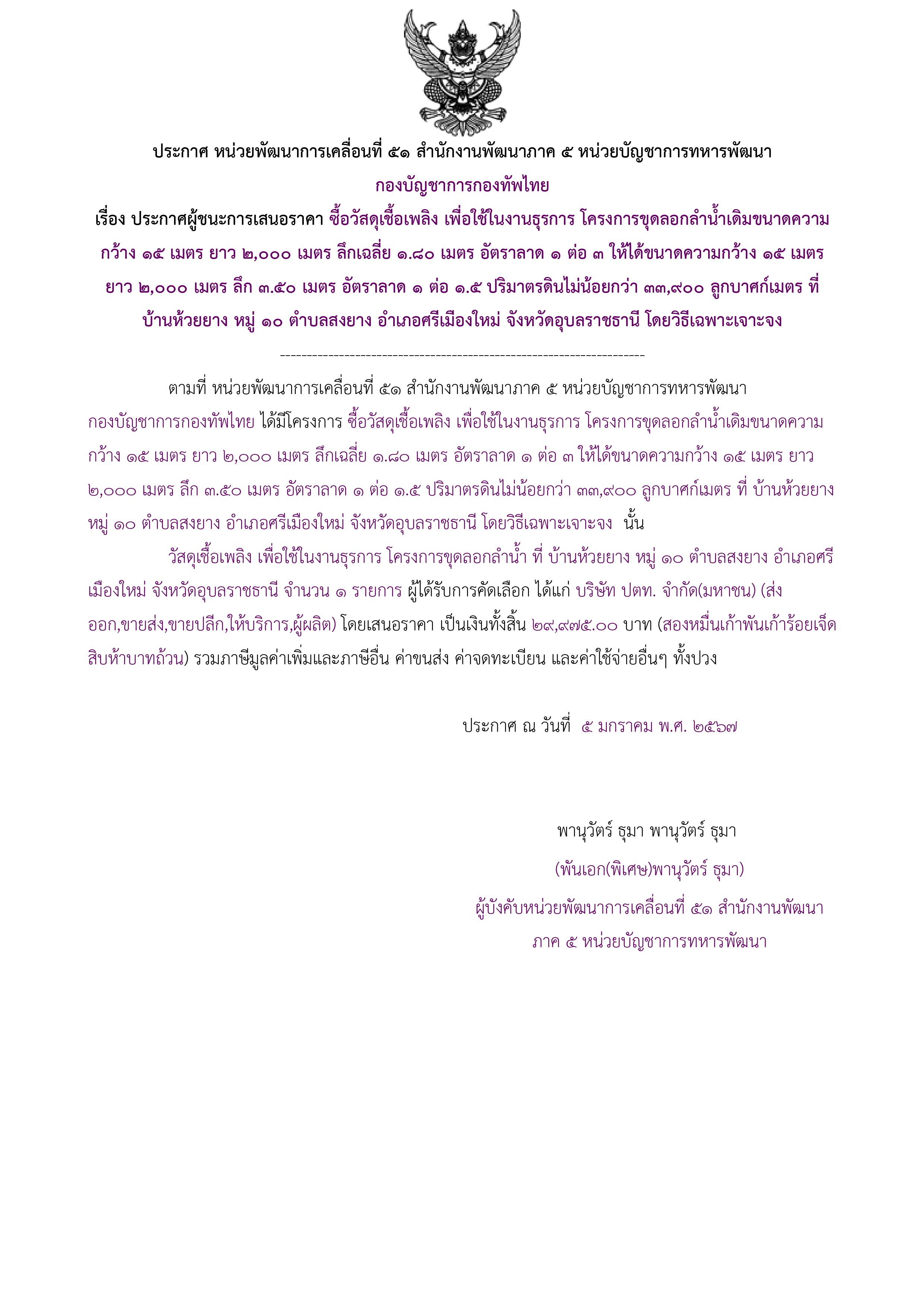 142ตัวอย่างร่างประกาศผู้ชนะการเสนอราคา.jpg
