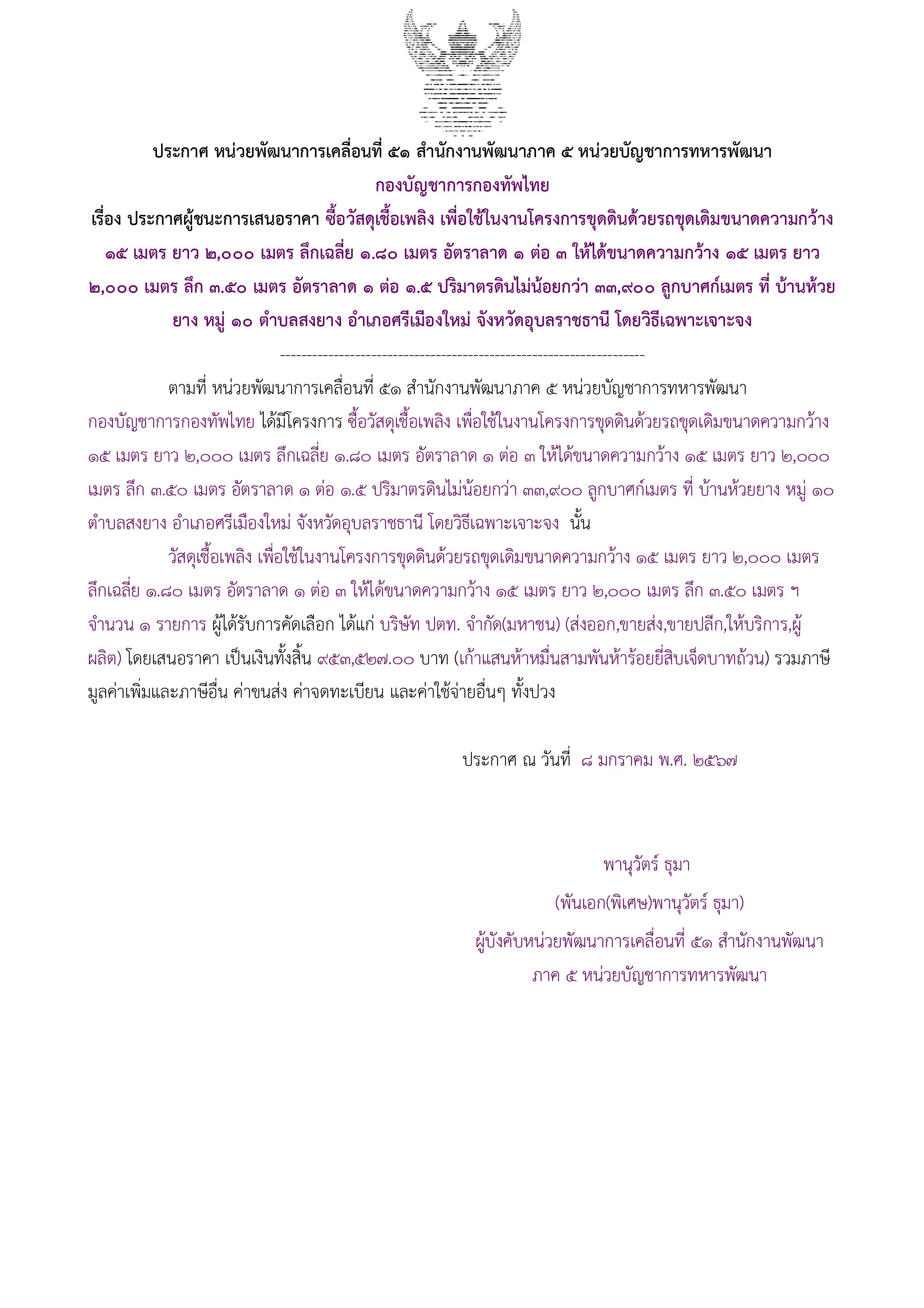 143ตัวอย่างร่างประกาศผู้ชนะการเสนอราคา.jpg