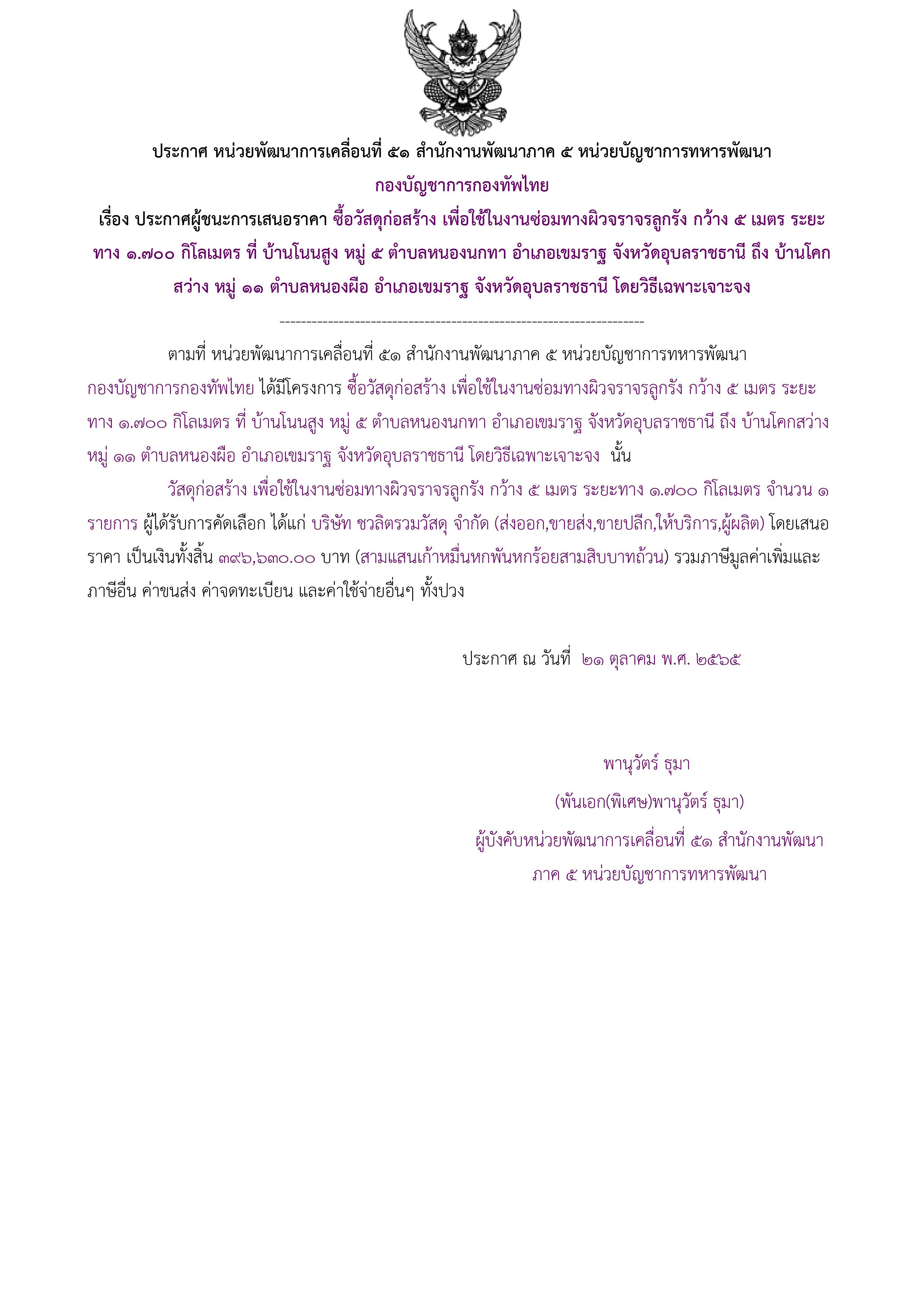 ประกาศผู้ชนะการเสนอราคา.jpg