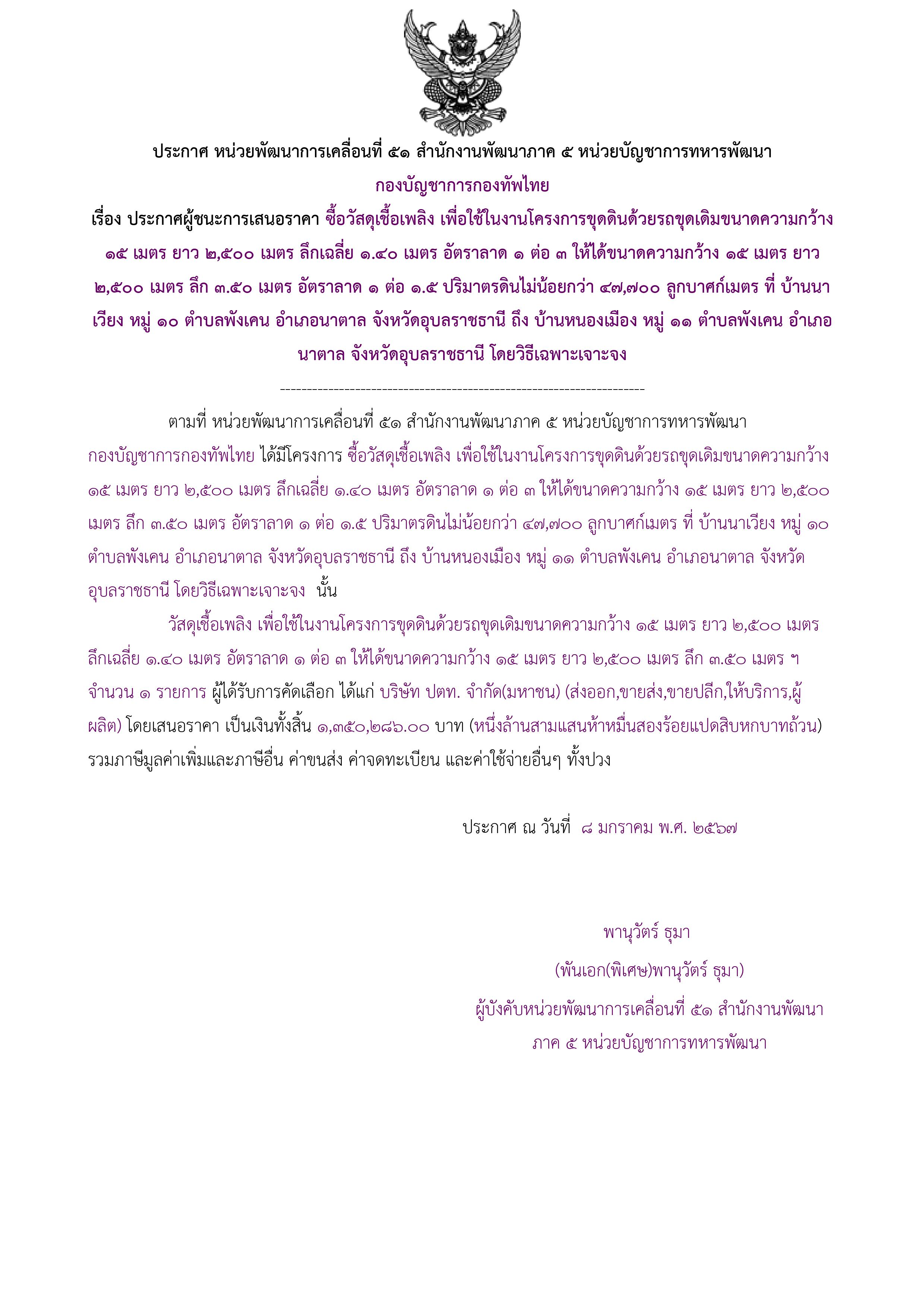 145ตัวอย่างร่างประกาศผู้ชนะการเสนอราคา.jpg