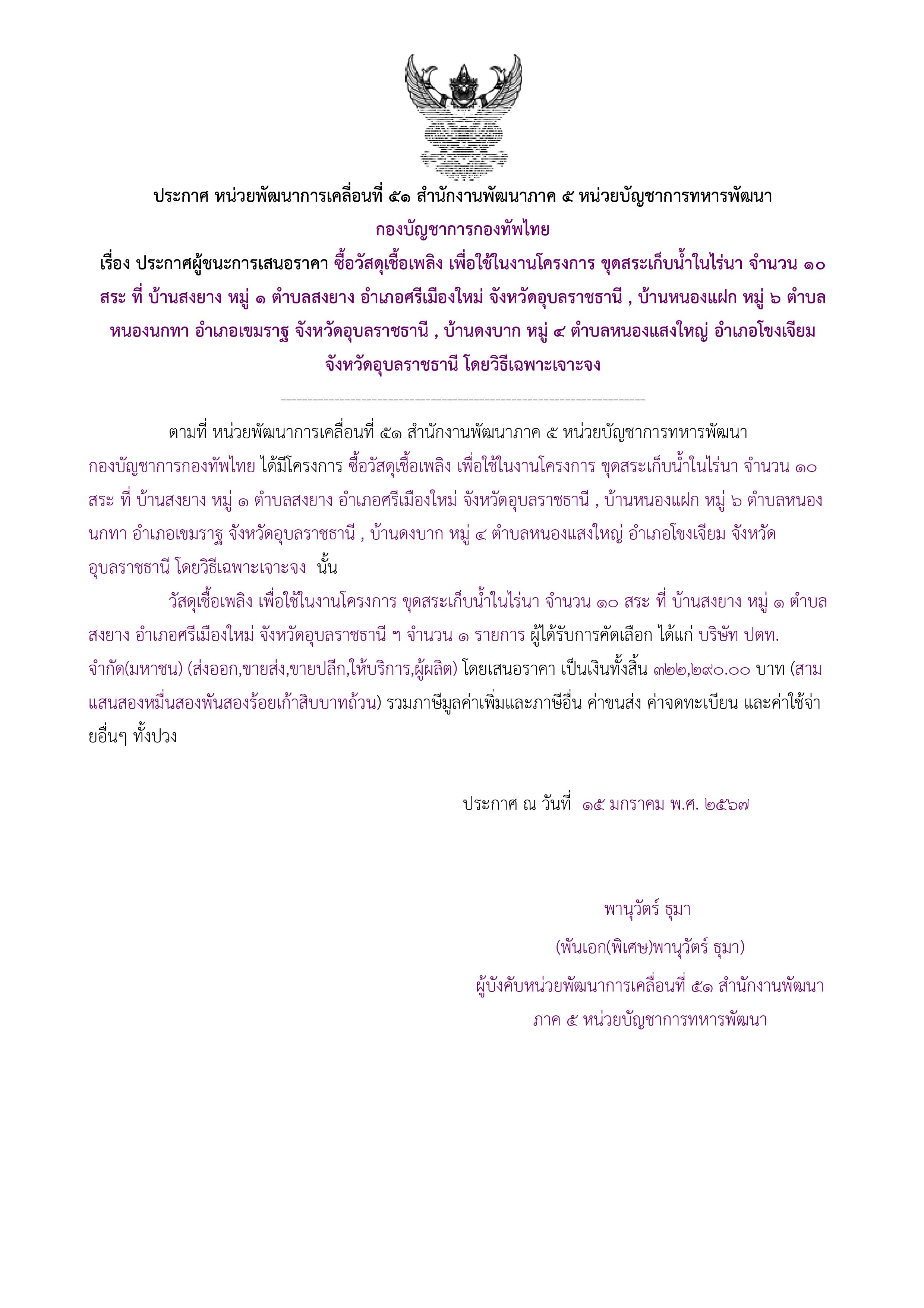 147ตัวอย่างร่างประกาศผู้ชนะการเสนอราคา.jpg