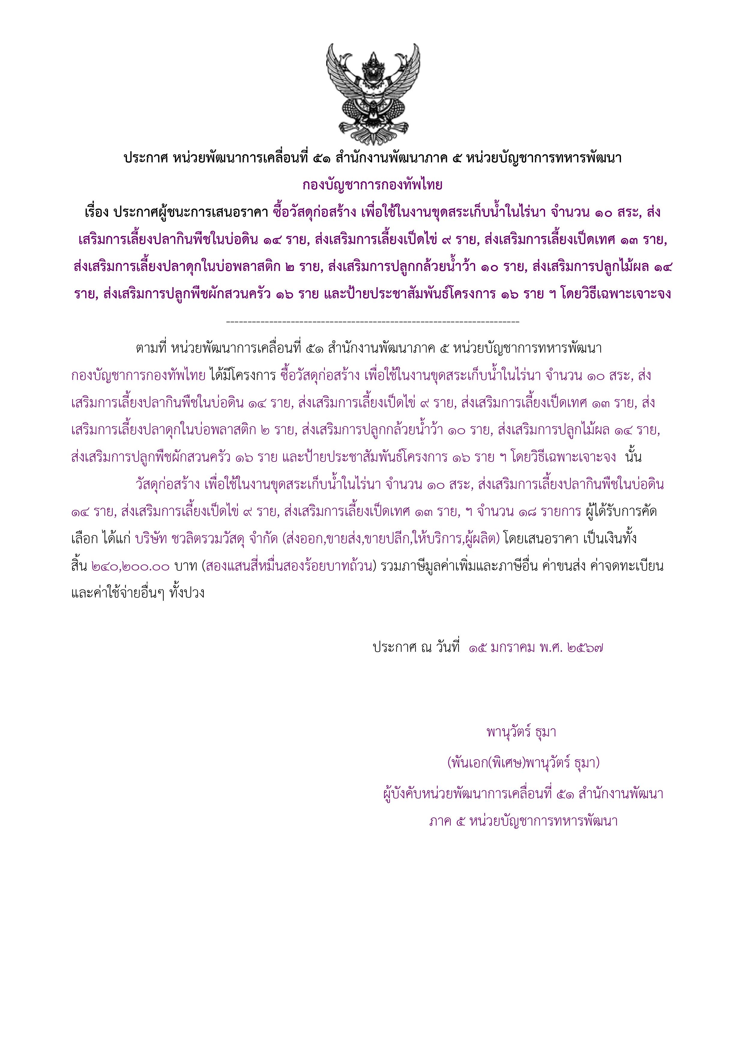 149ตัวอย่างร่างประกาศผู้ชนะการเสนอราคา.jpg
