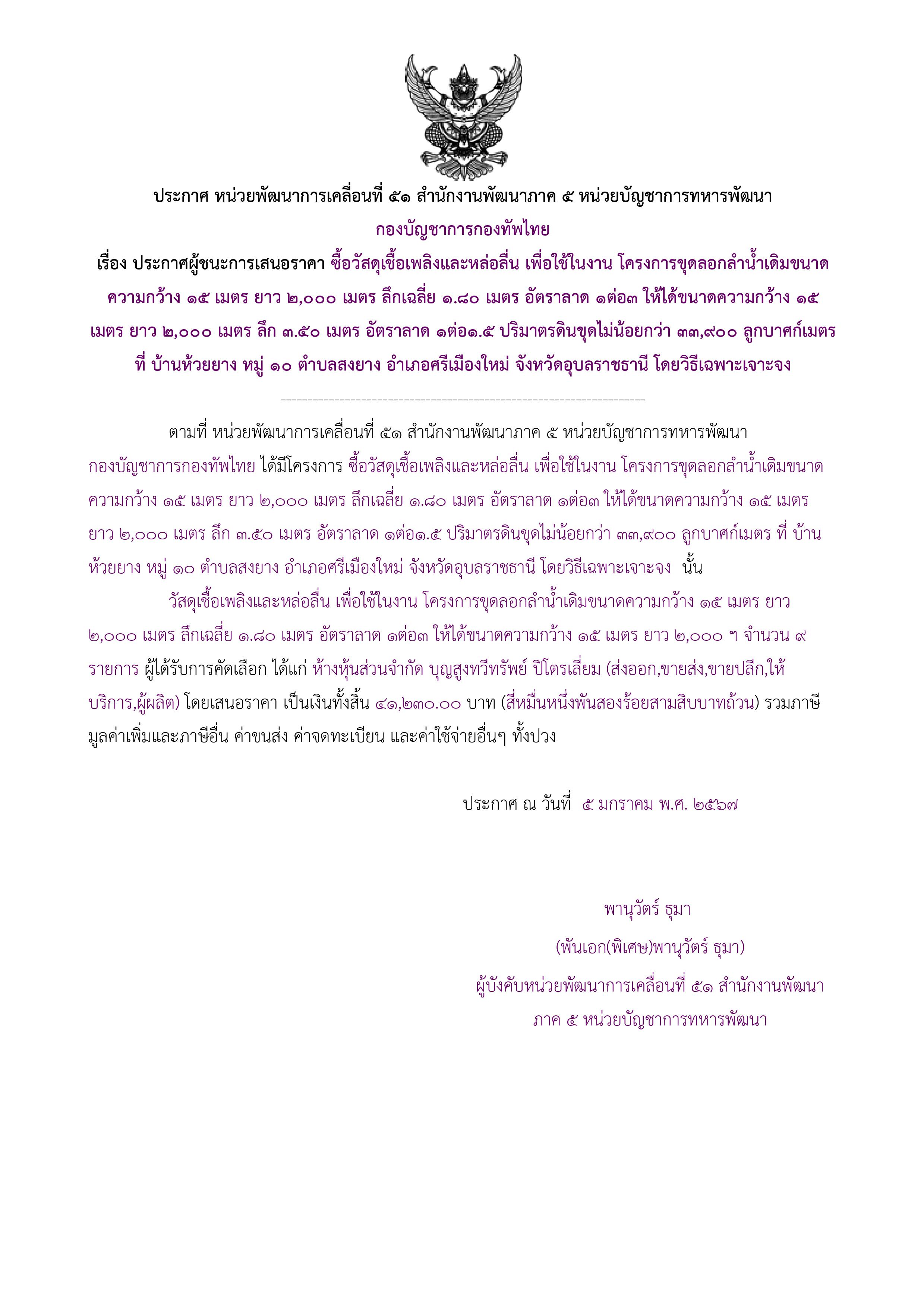 153ตัวอย่างร่างประกาศผู้ชนะการเสนอราคา.jpg