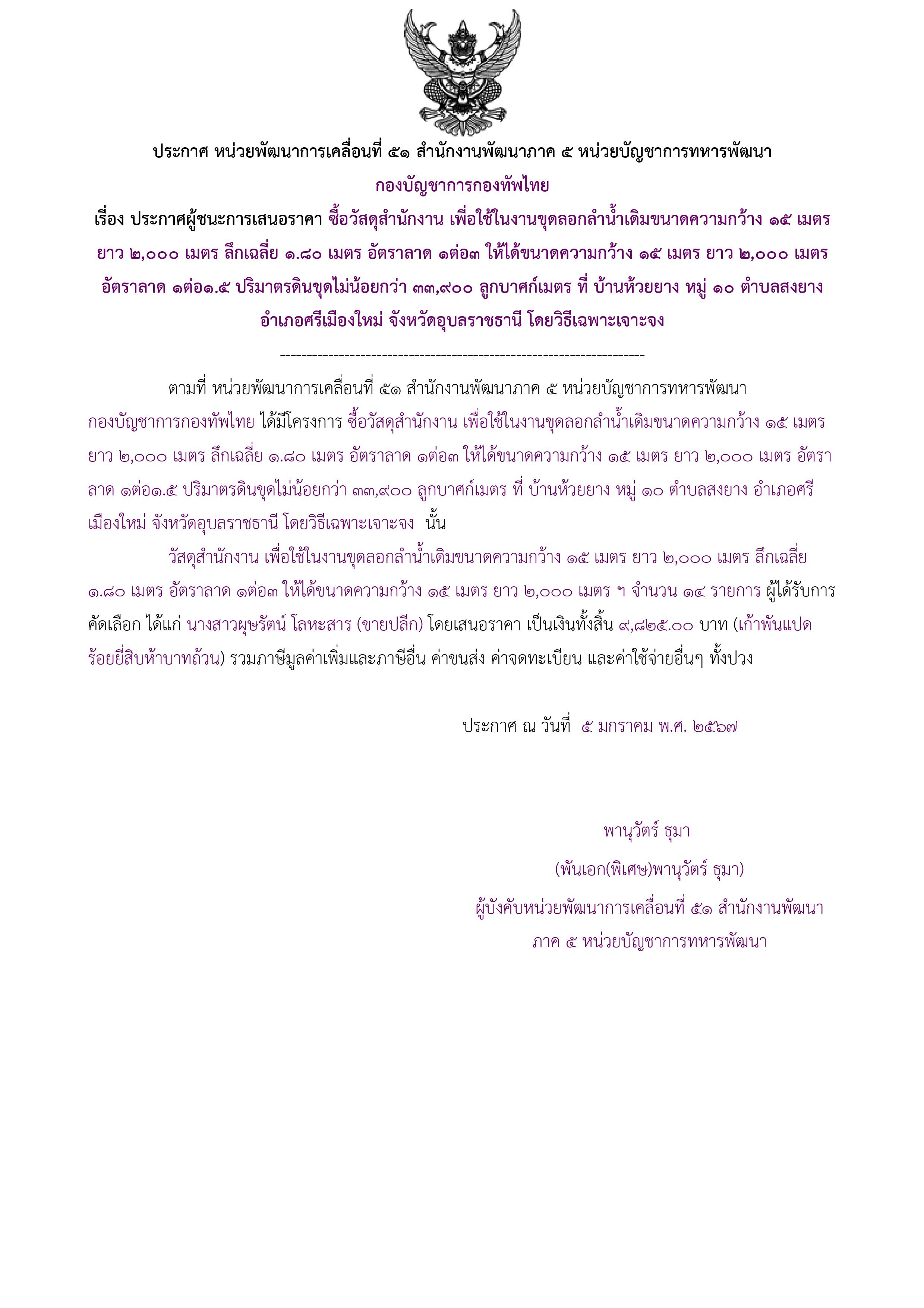 155ตัวอย่างร่างประกาศผู้ชนะการเสนอราคา.jpg