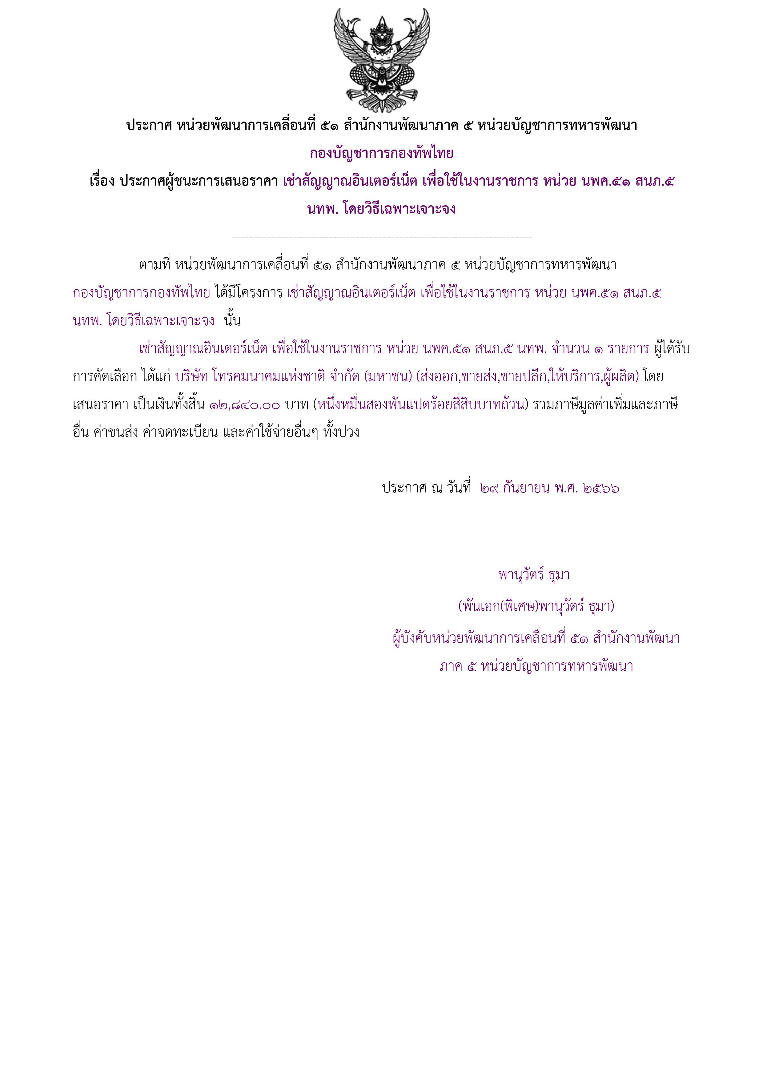 158ตัวอย่างร่างประกาศผู้ชนะการเสนอราคา.jpg