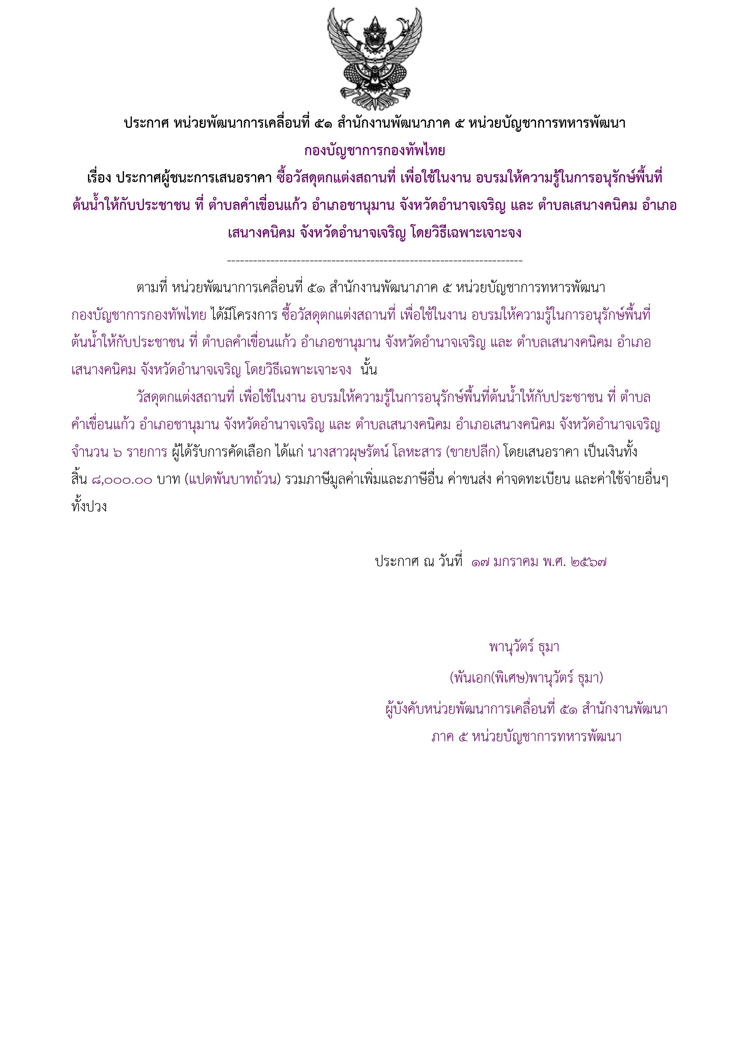 161ตัวอย่างร่างประกาศผู้ชนะการเสนอราคา.jpg