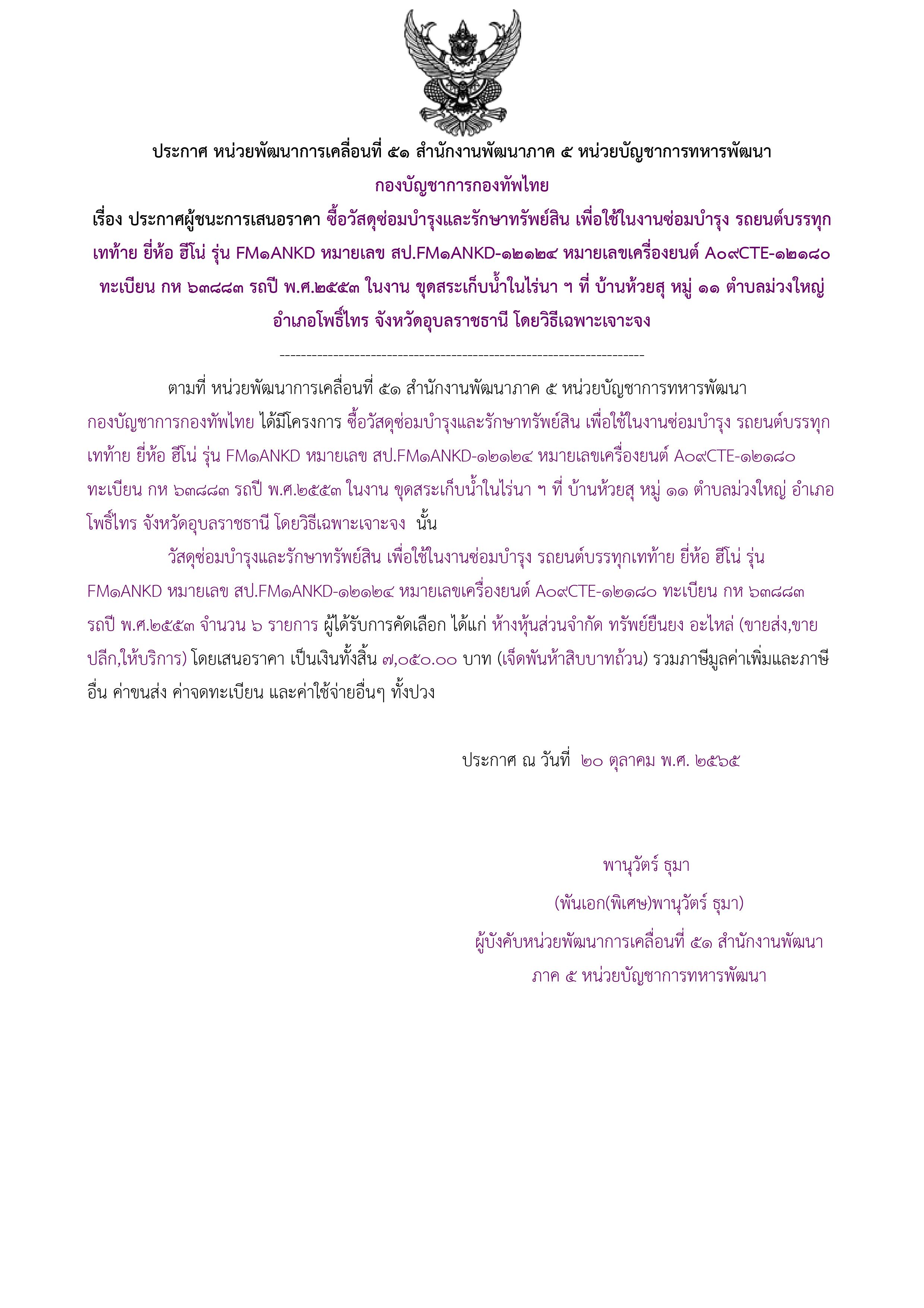 ประกาศผู้ชนะการเสนอราคา.jpg