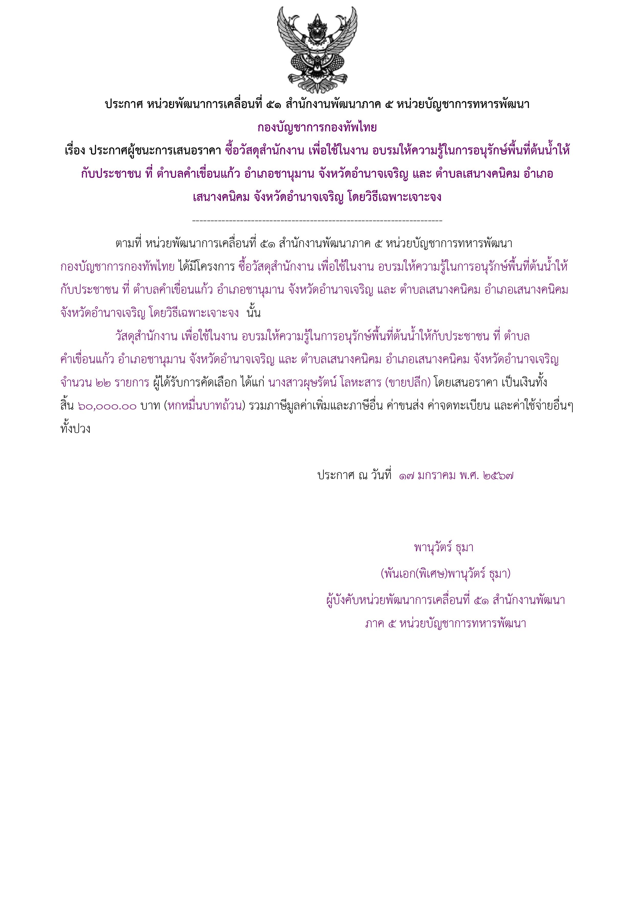 162ตัวอย่างร่างประกาศผู้ชนะการเสนอราคา.jpg