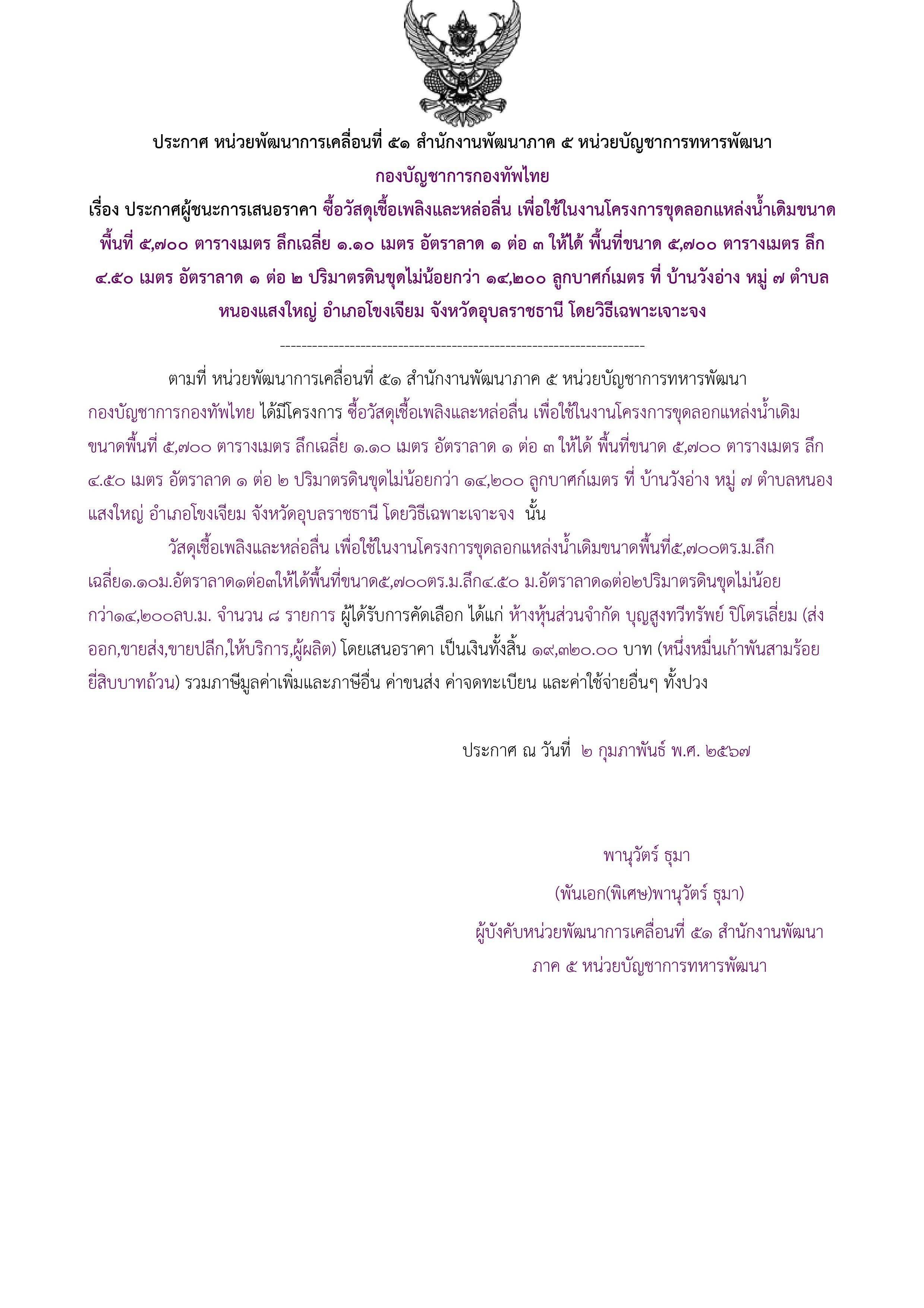 165ตัวอย่างร่างประกาศผู้ชนะการเสนอราคา.jpg