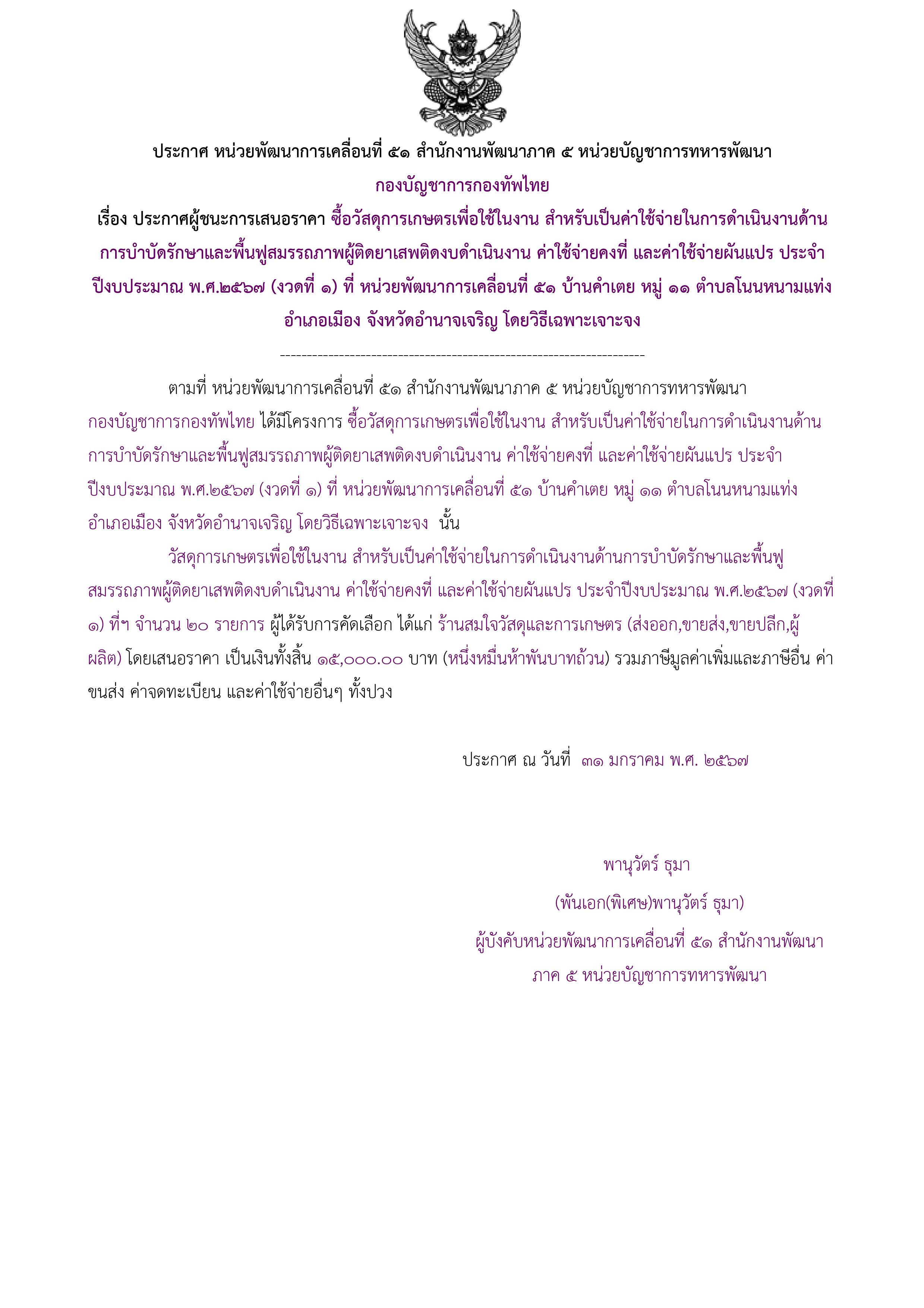 166ตัวอย่างร่างประกาศผู้ชนะการเสนอราคา.jpg