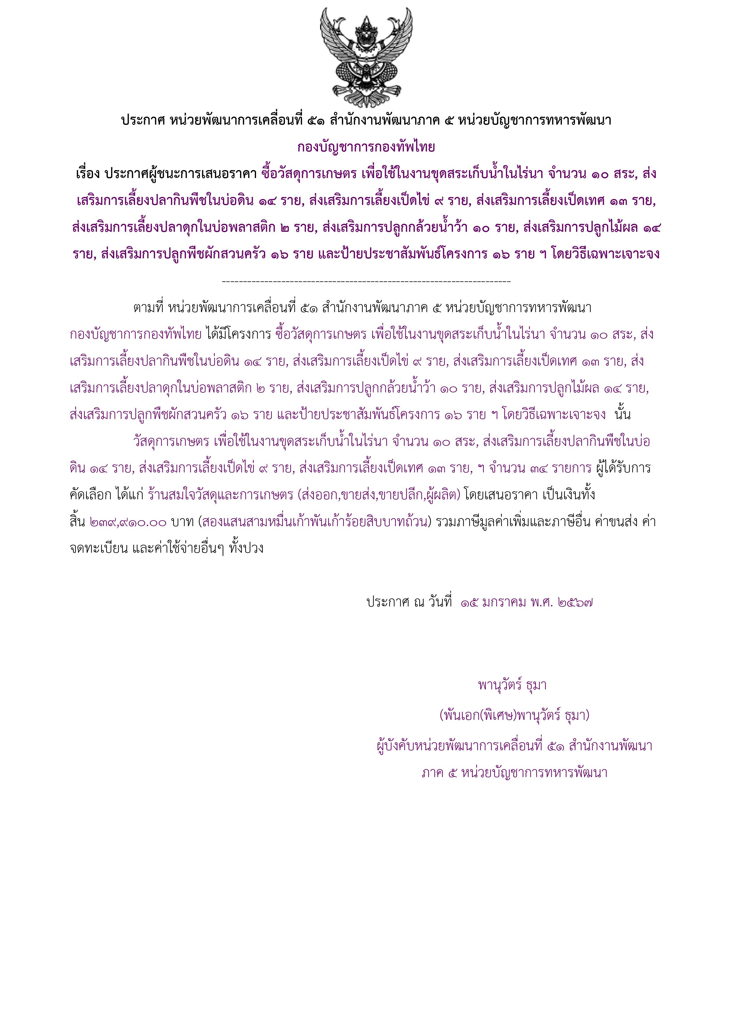 167ตัวอย่างร่างประกาศผู้ชนะการเสนอราคา.jpg