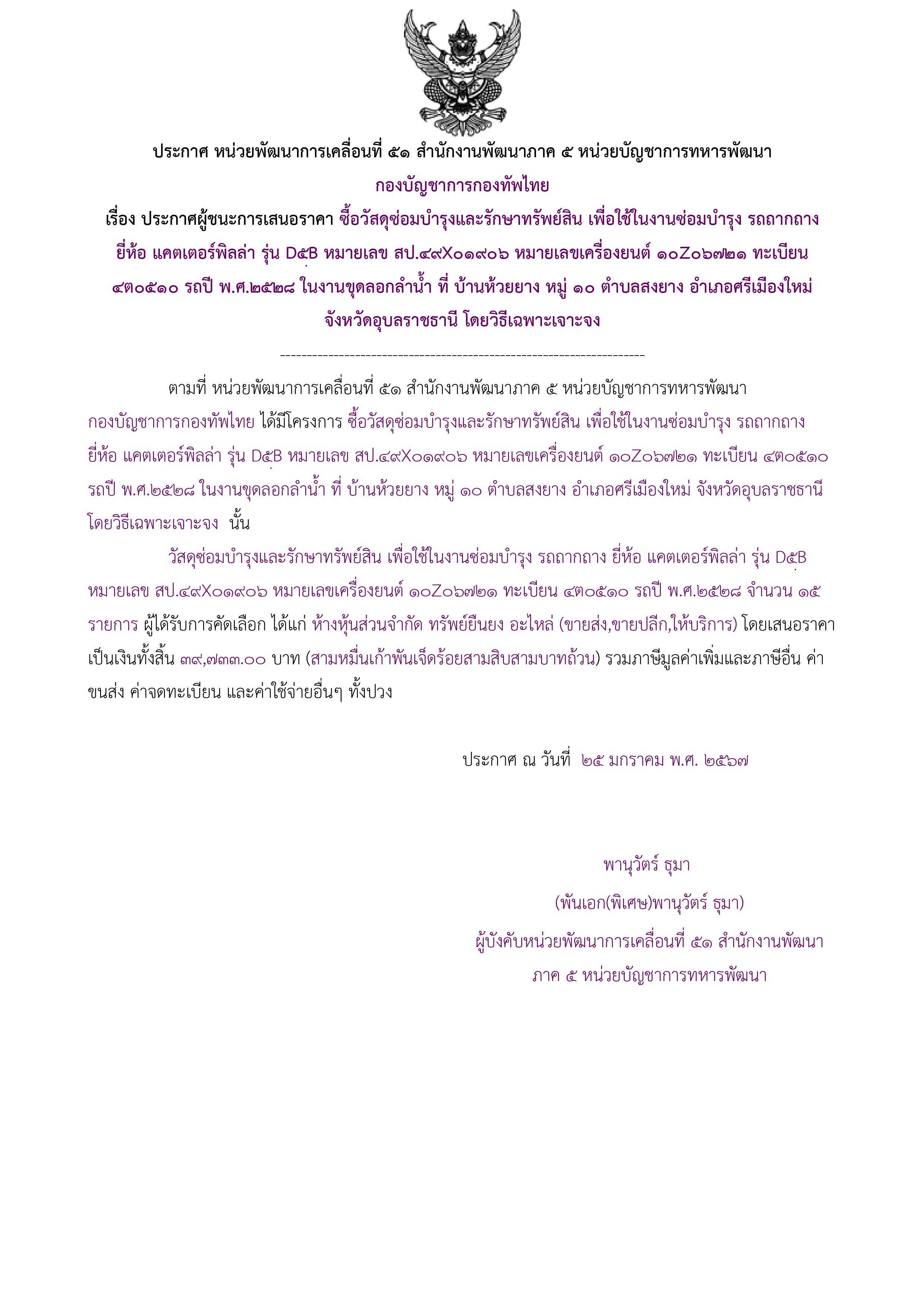 168ตัวอย่างร่างประกาศผู้ชนะการเสนอราคา.jpg