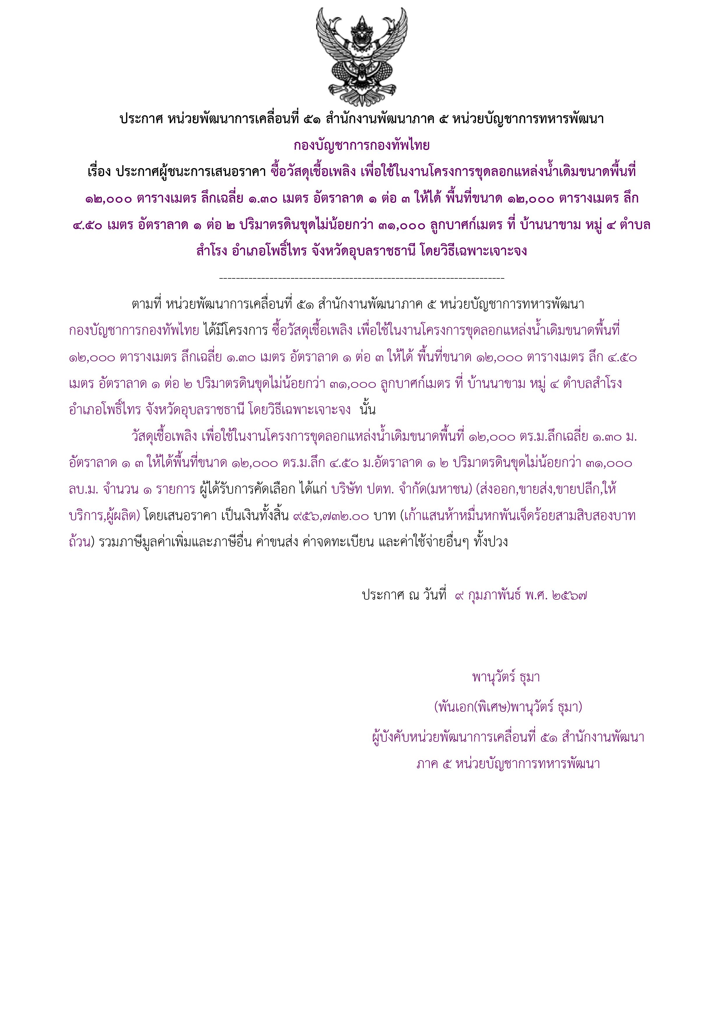 170ตัวอย่างร่างประกาศผู้ชนะการเสนอราคา.jpg