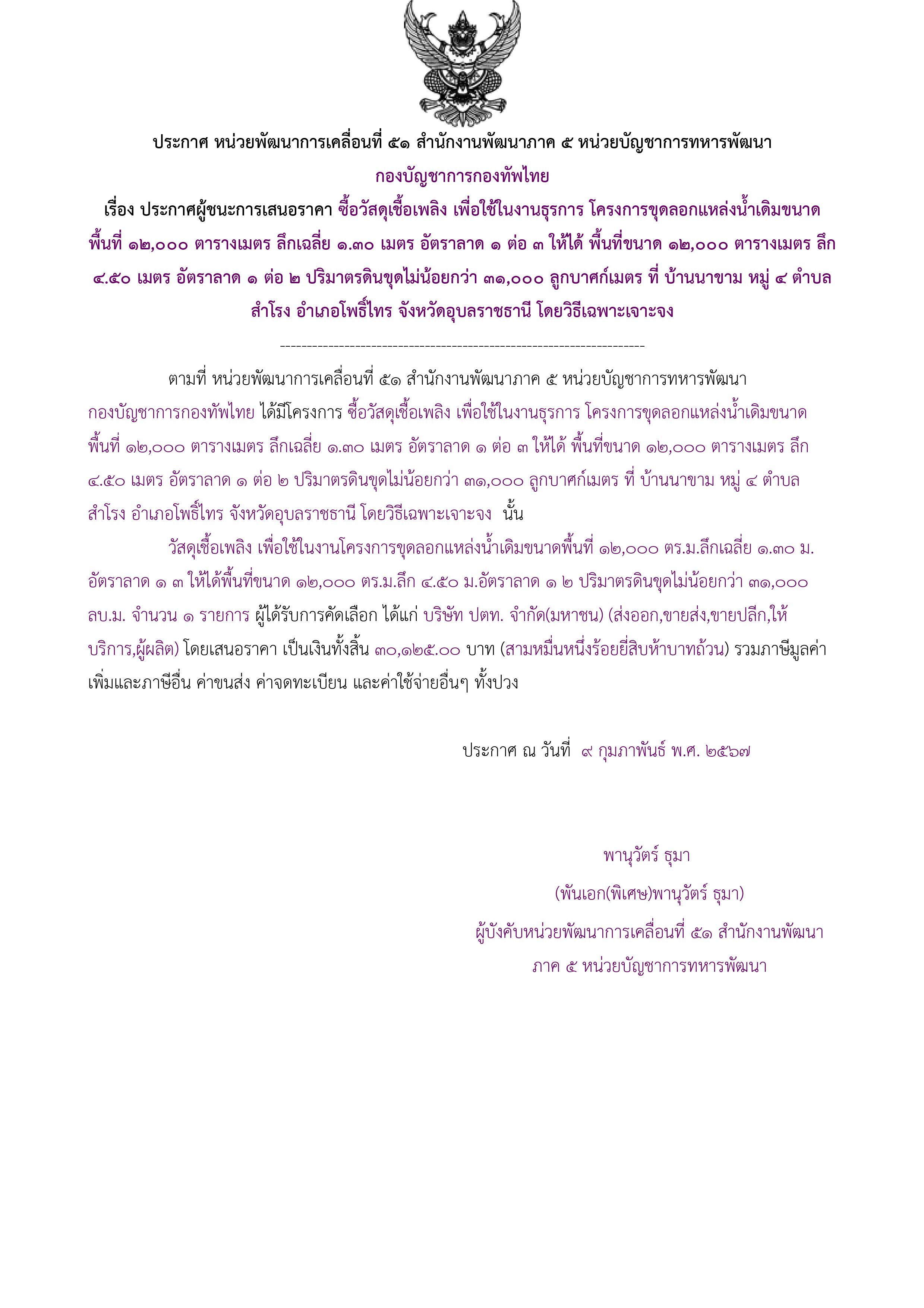 171ตัวอย่างร่างประกาศผู้ชนะการเสนอราคา.jpg
