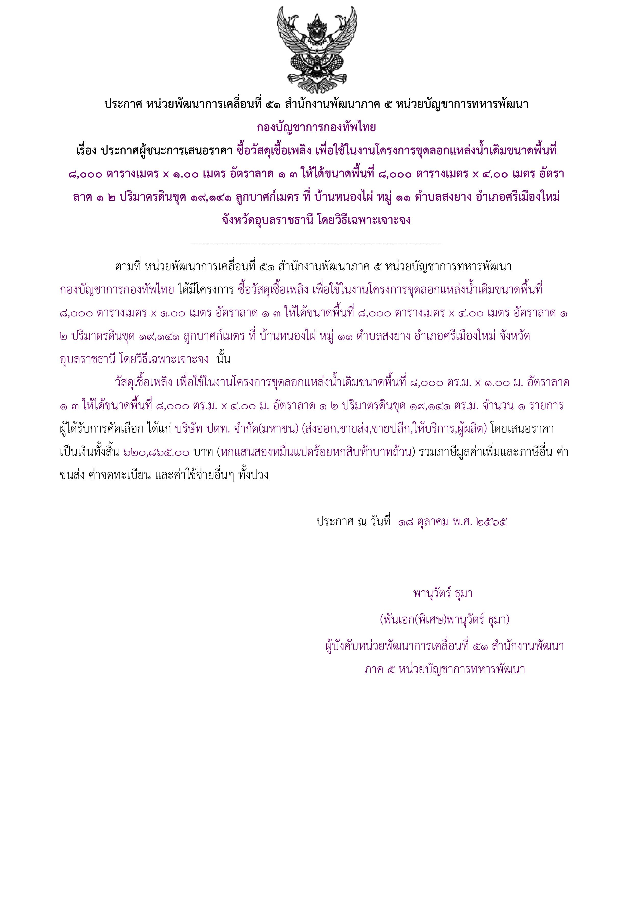ประกาศผู้ชนะการเสนอราคา.jpg