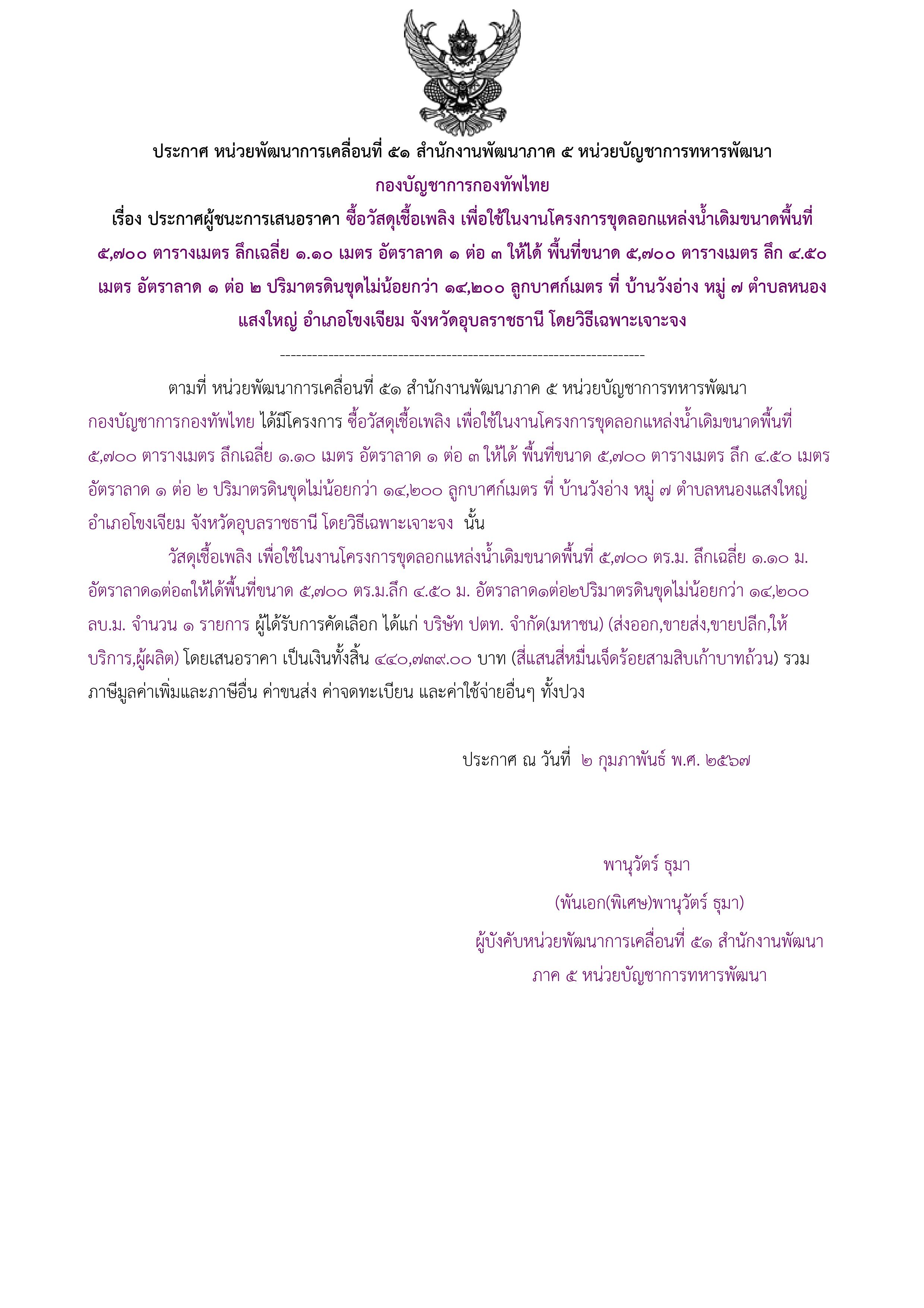 172ตัวอย่างร่างประกาศผู้ชนะการเสนอราคา (1).jpg