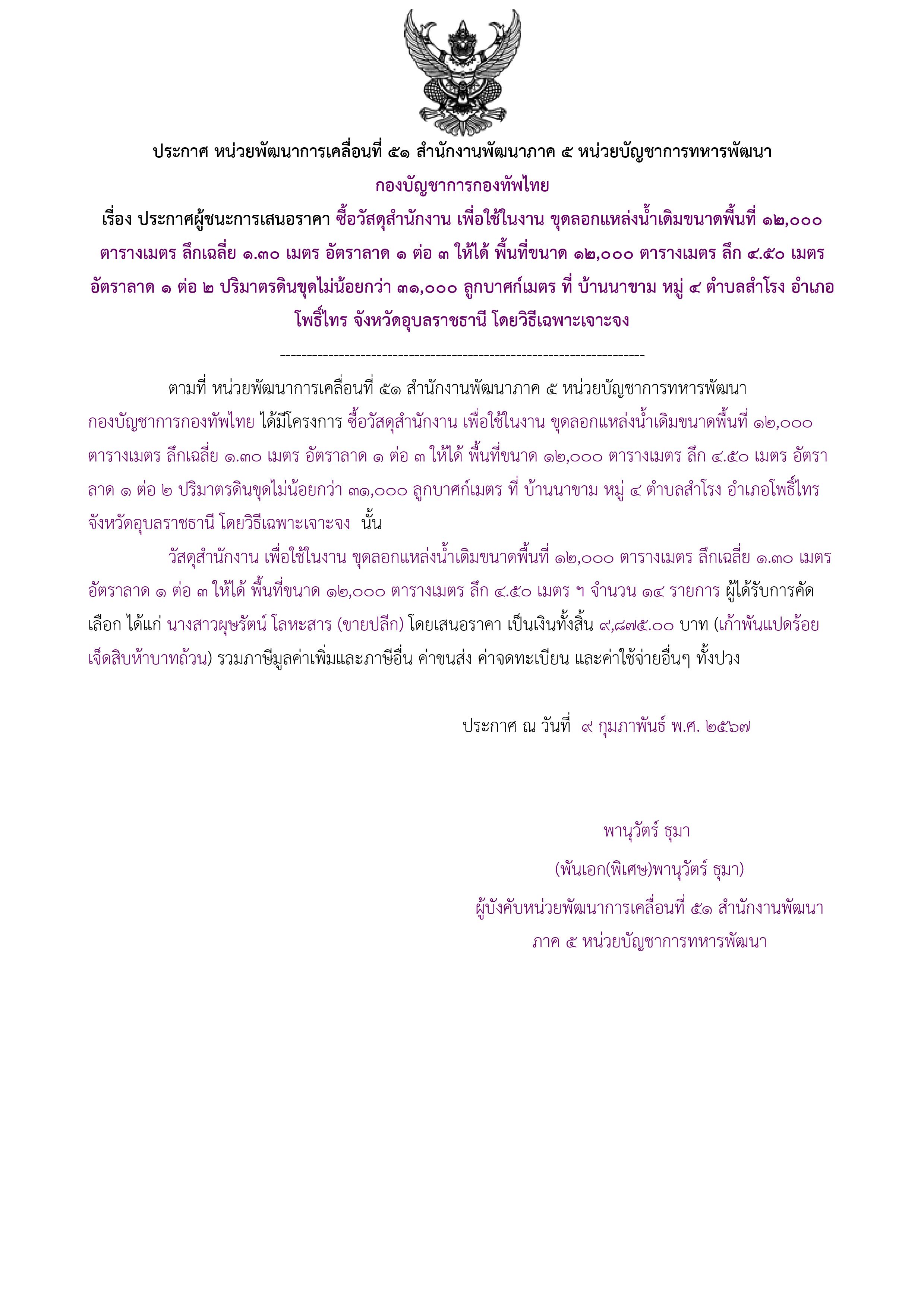176ตัวอย่างร่างประกาศผู้ชนะการเสนอราคา.jpg