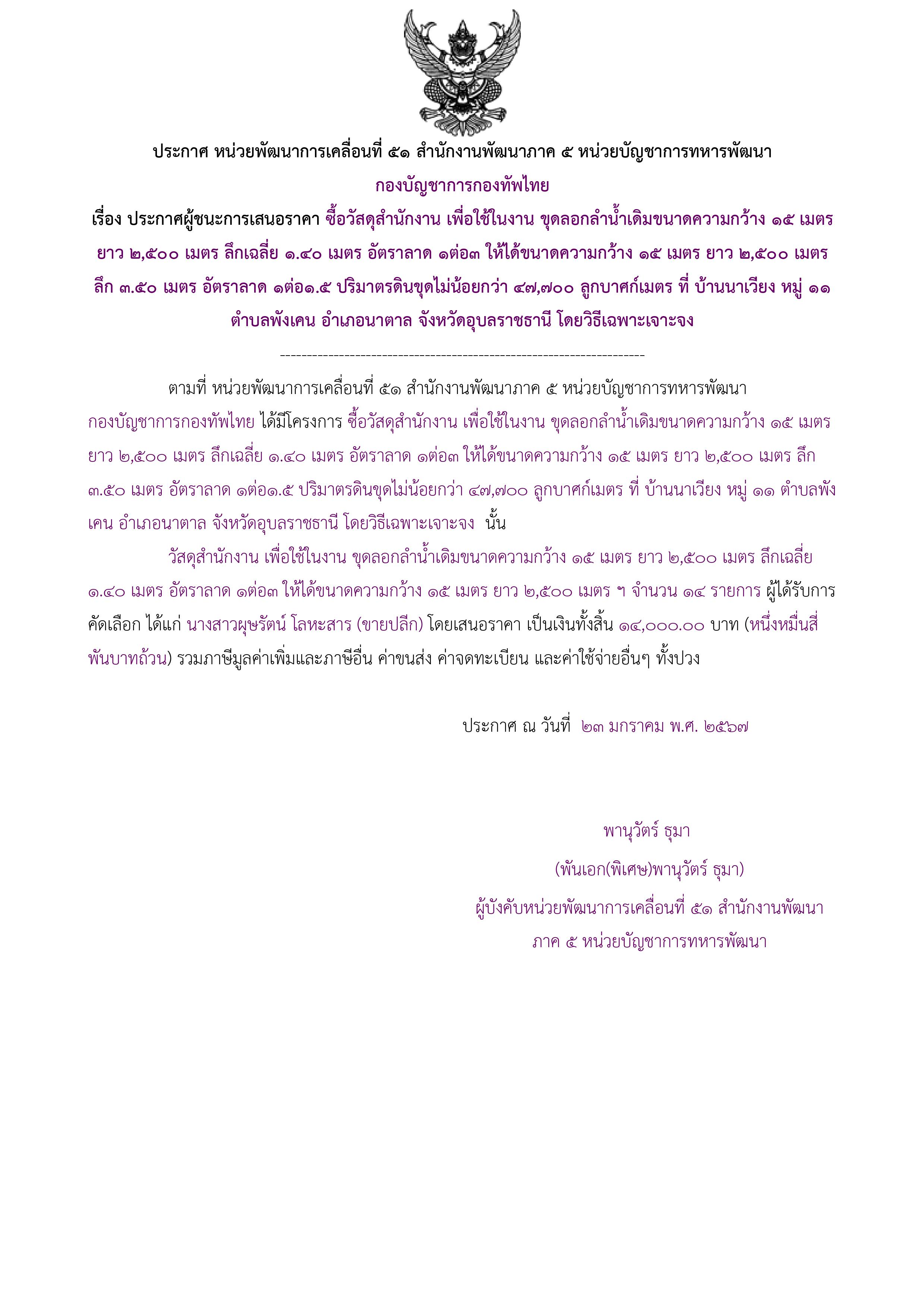 177ตัวอย่างร่างประกาศผู้ชนะการเสนอราคา.jpg