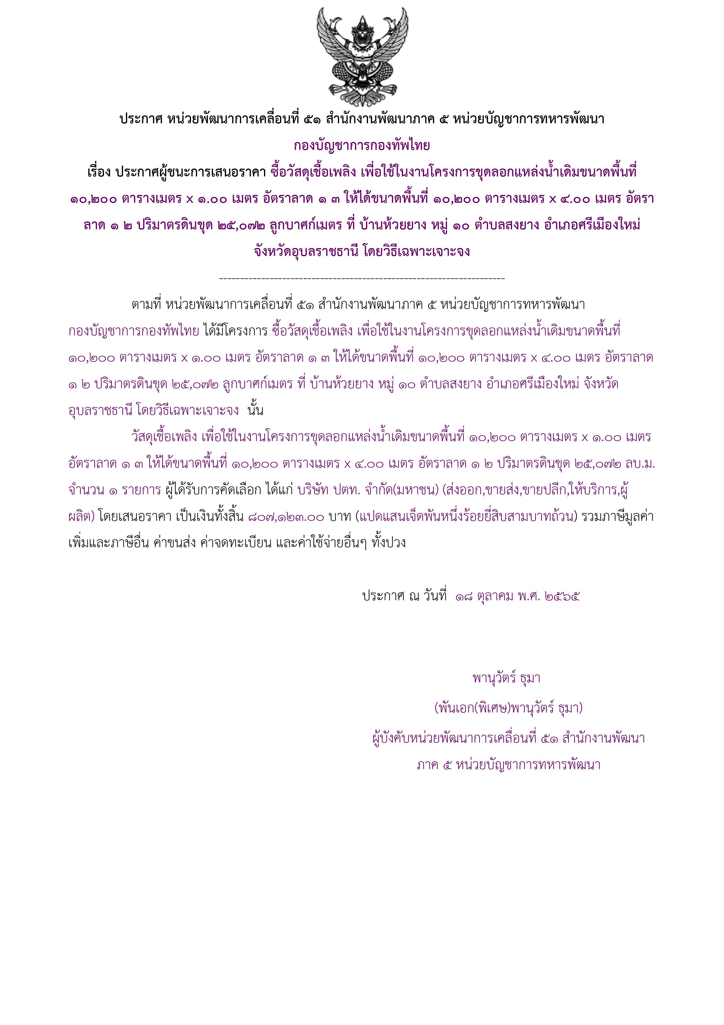 ประกาศผู้ชนะการเสนอราคา.jpg