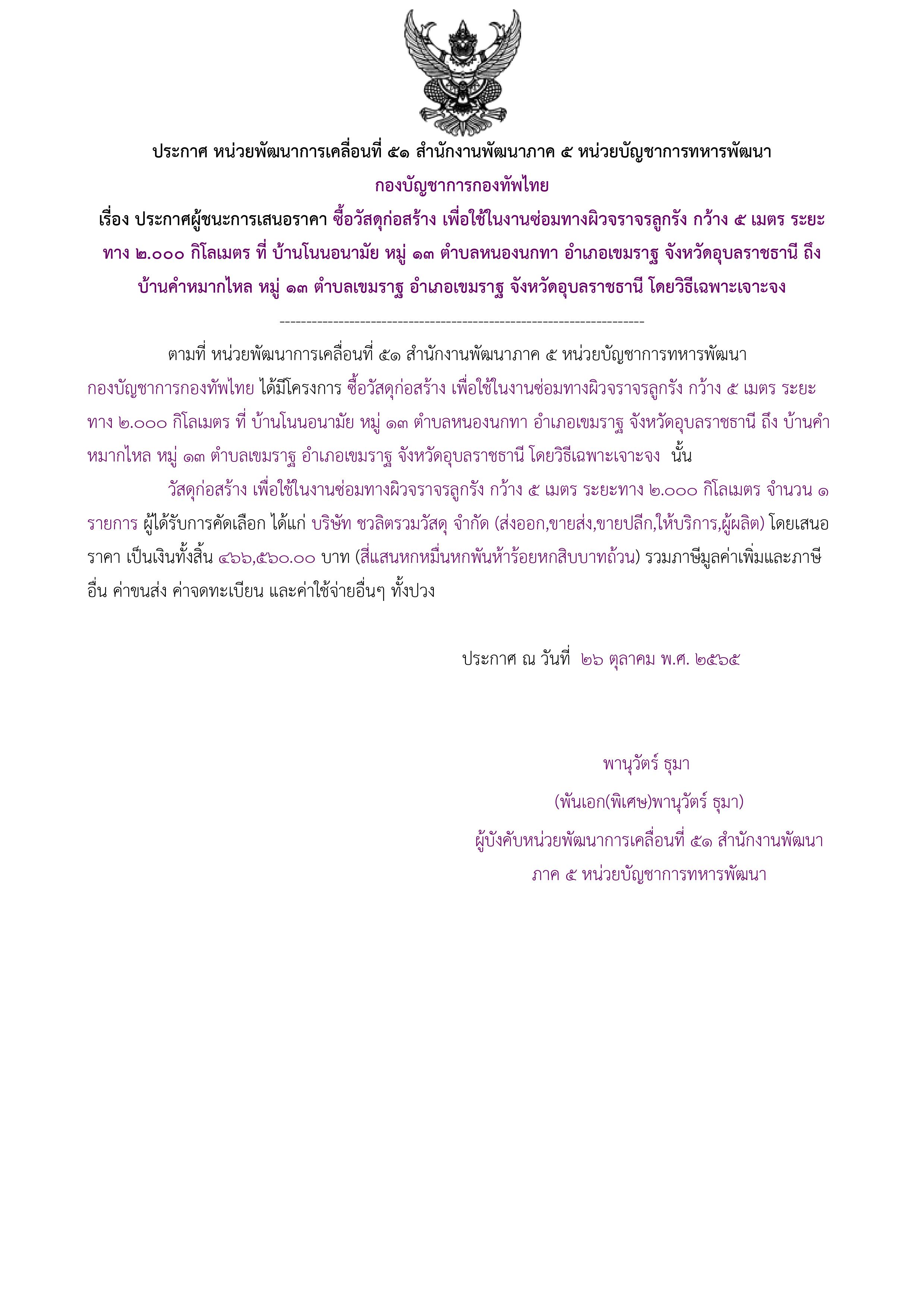 ประกาศผู้ชนะการเสนอราคา.jpg