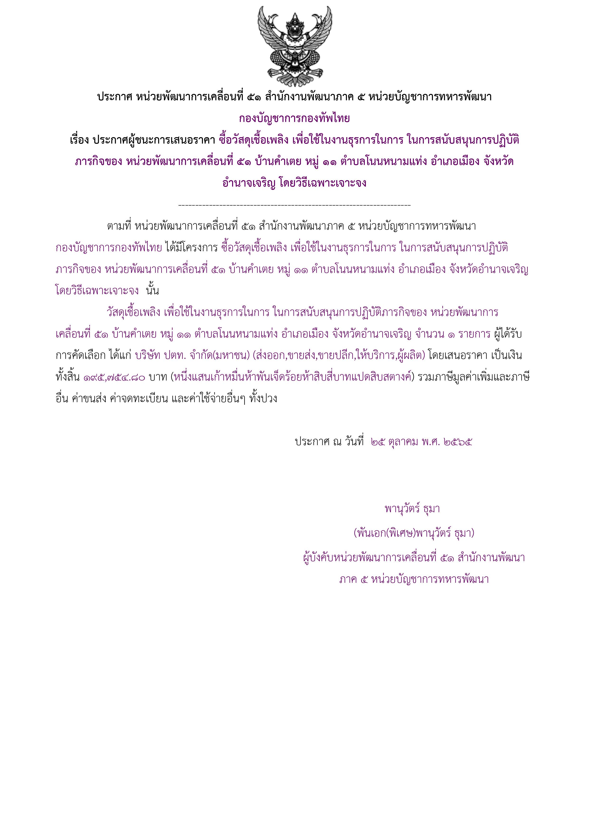 ประกาศผู้ชนะการเสนอราคา.jpg