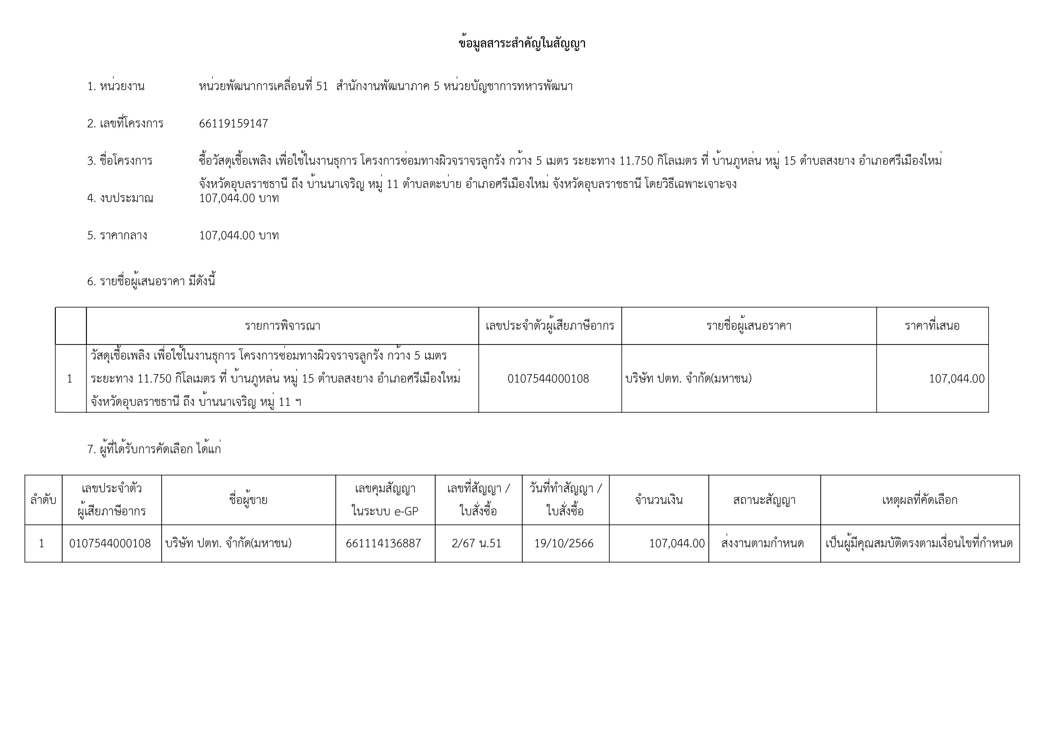 เธ•เธธเธฅเธฒเธเธก 2566-เธฃเธนเธเธ เธฒเธ-1.jpg