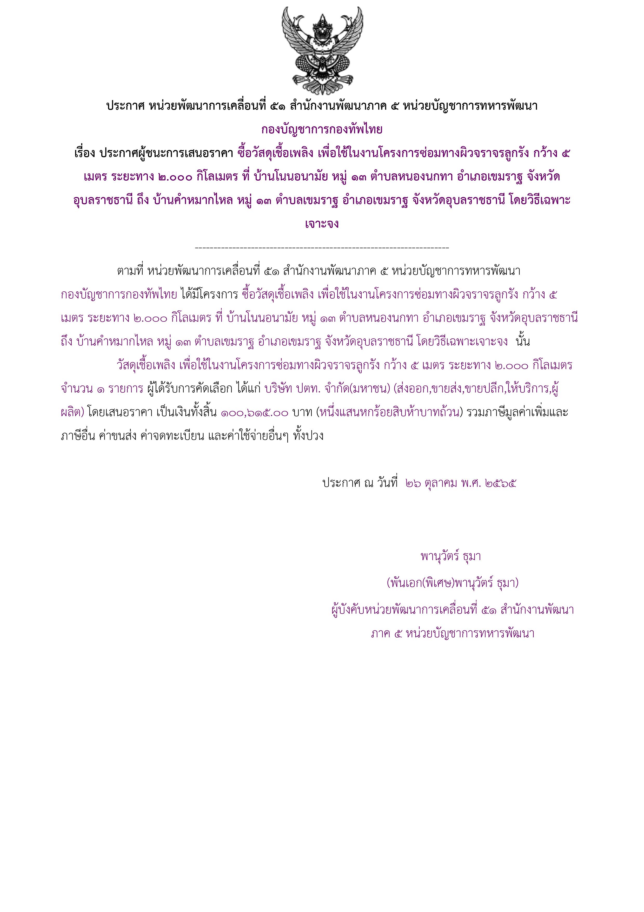 ประกาศผู้ชนะการเสนอราคา.jpg