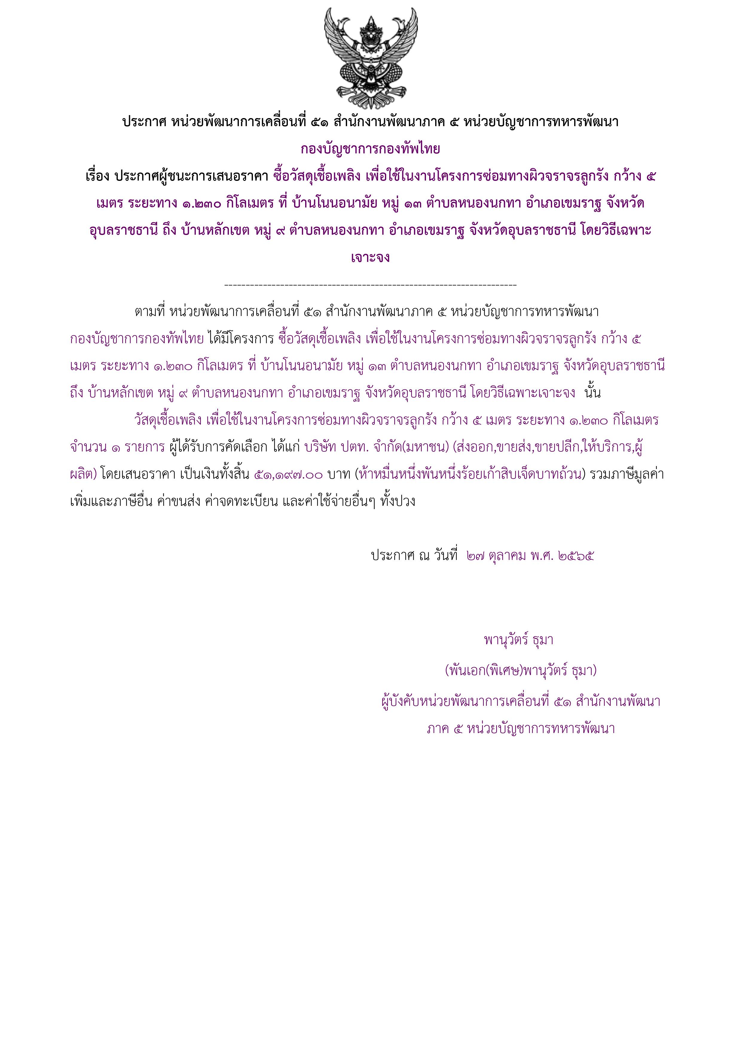 ประกาศผู้ชนะการเสนอราคา.jpg
