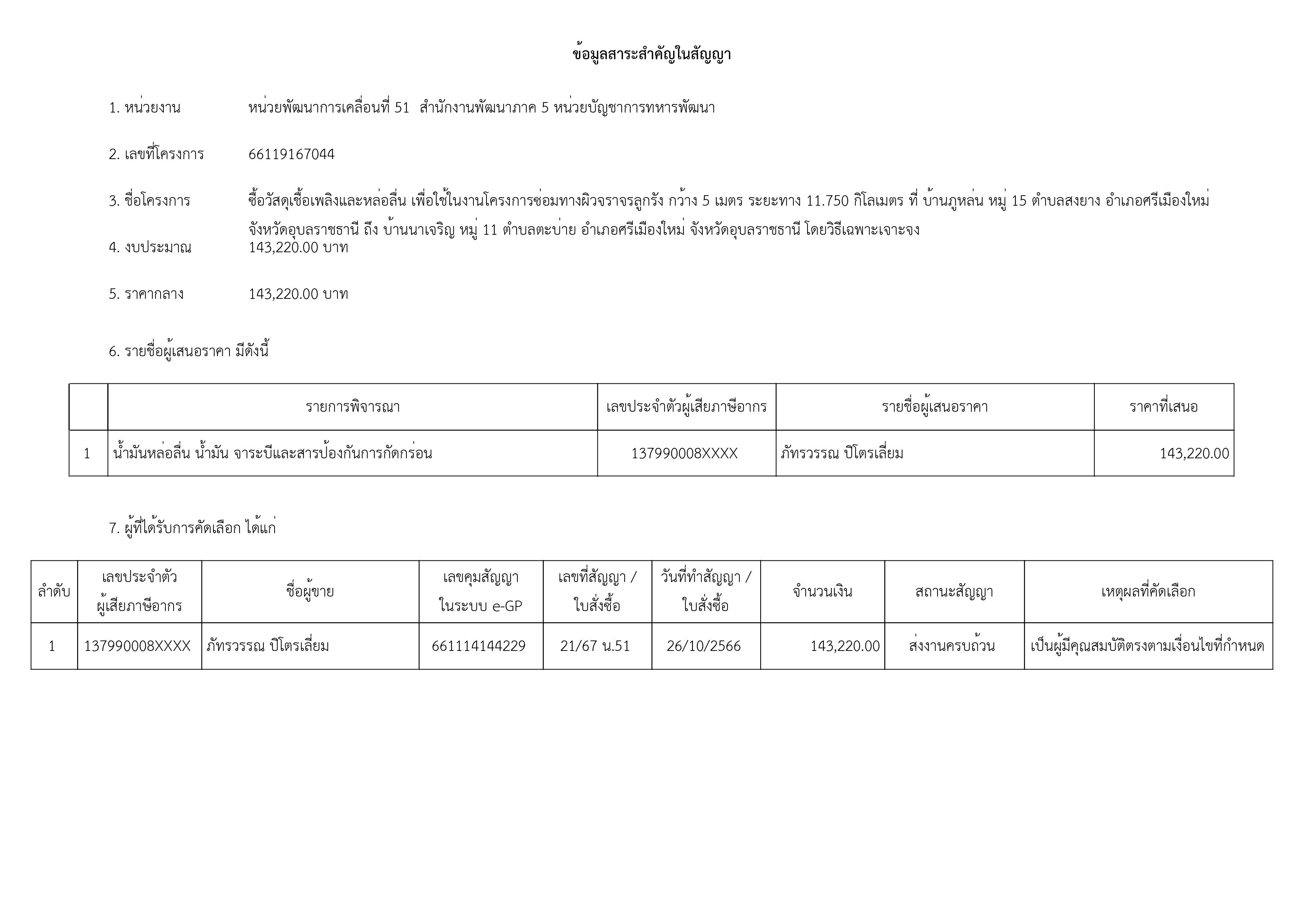 เธ•เธธเธฅเธฒเธเธก 2566-เธฃเธนเธเธ เธฒเธ-15.jpg
