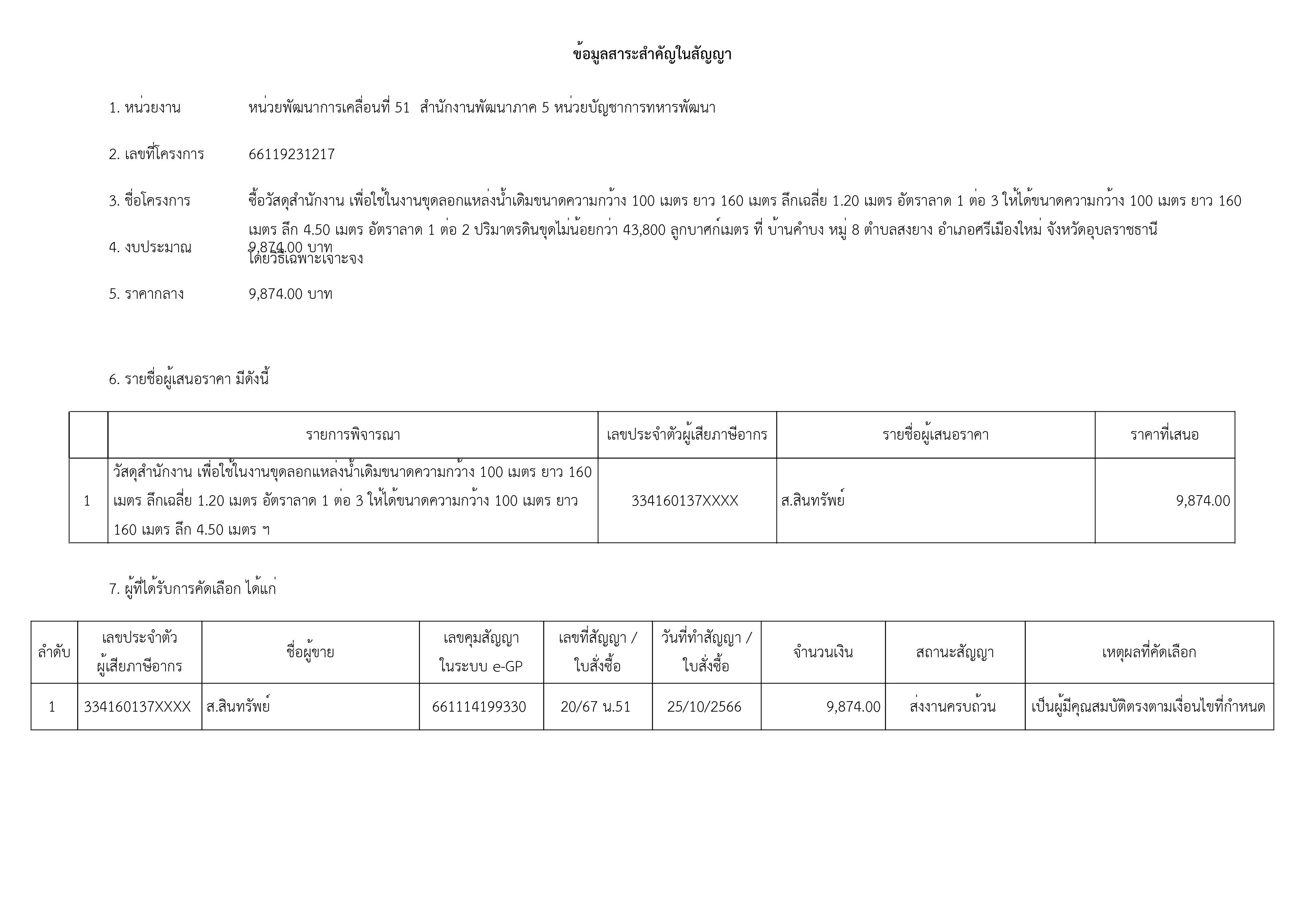 เธ•เธธเธฅเธฒเธเธก 2566-เธฃเธนเธเธ เธฒเธ-18.jpg