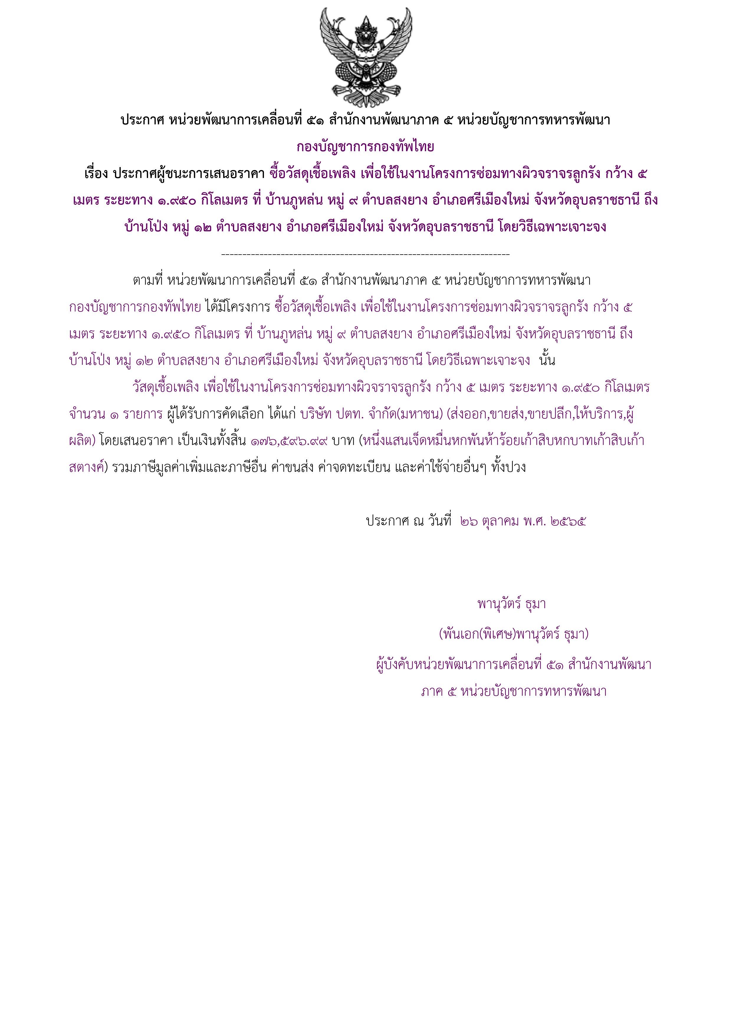 ประกาศผู้ชนะการเสนอราคา.jpg