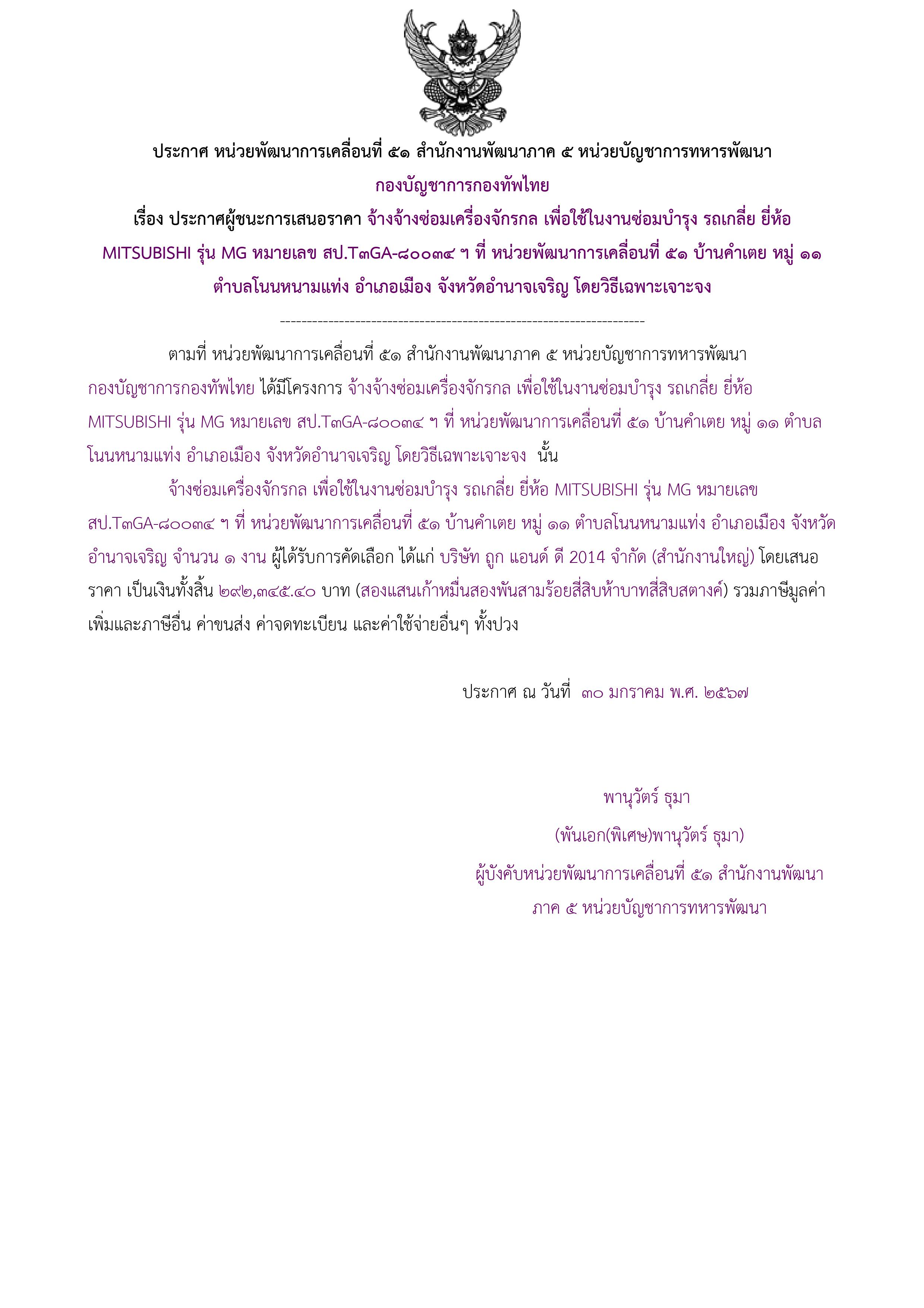 183ตัวอย่างร่างประกาศผู้ชนะการเสนอราคา.jpg