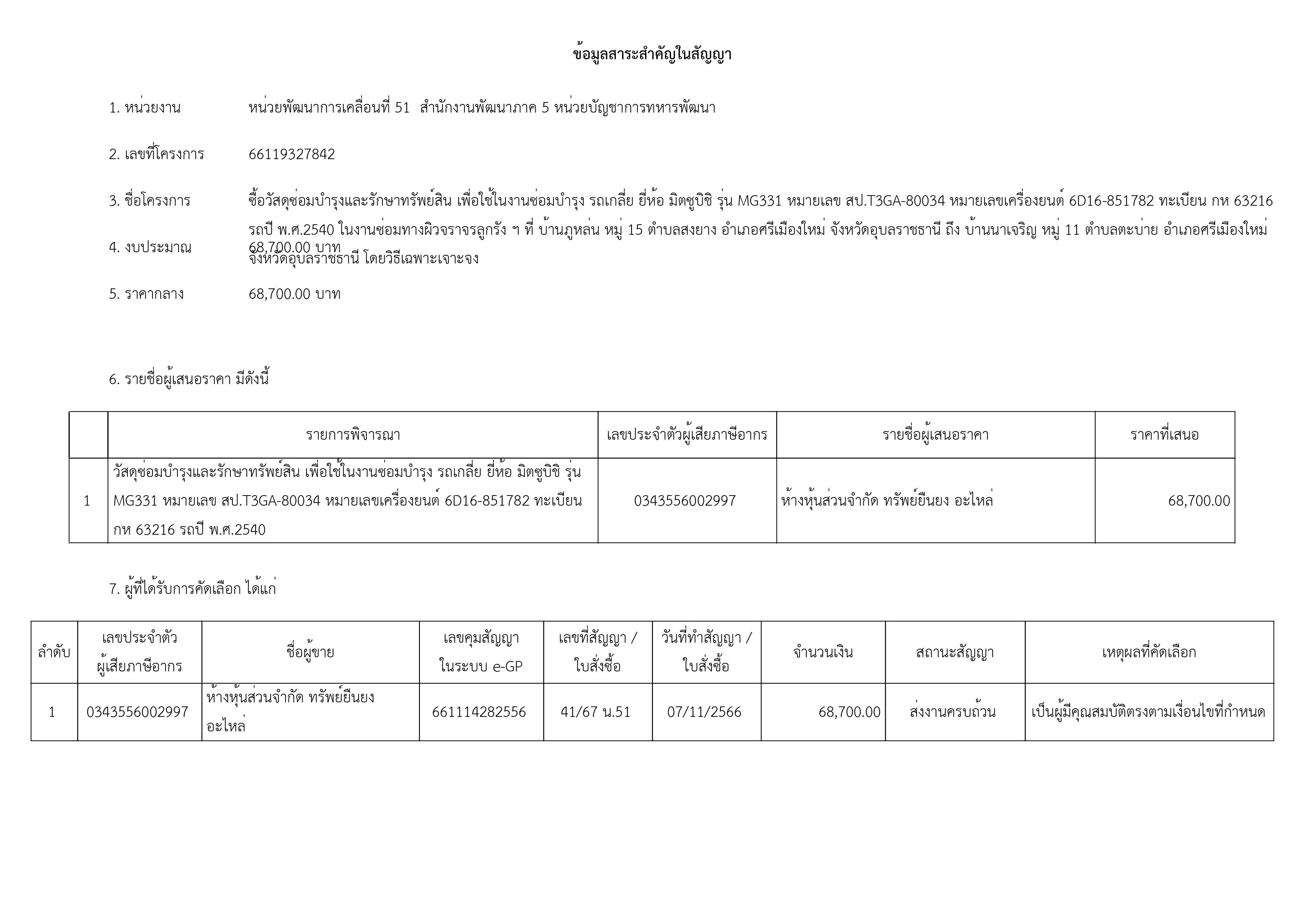 .เธเธคเธจเธเธดเธเธฒเธขเธ.pdf-เธฃเธนเธเธ เธฒเธ-8.jpg
