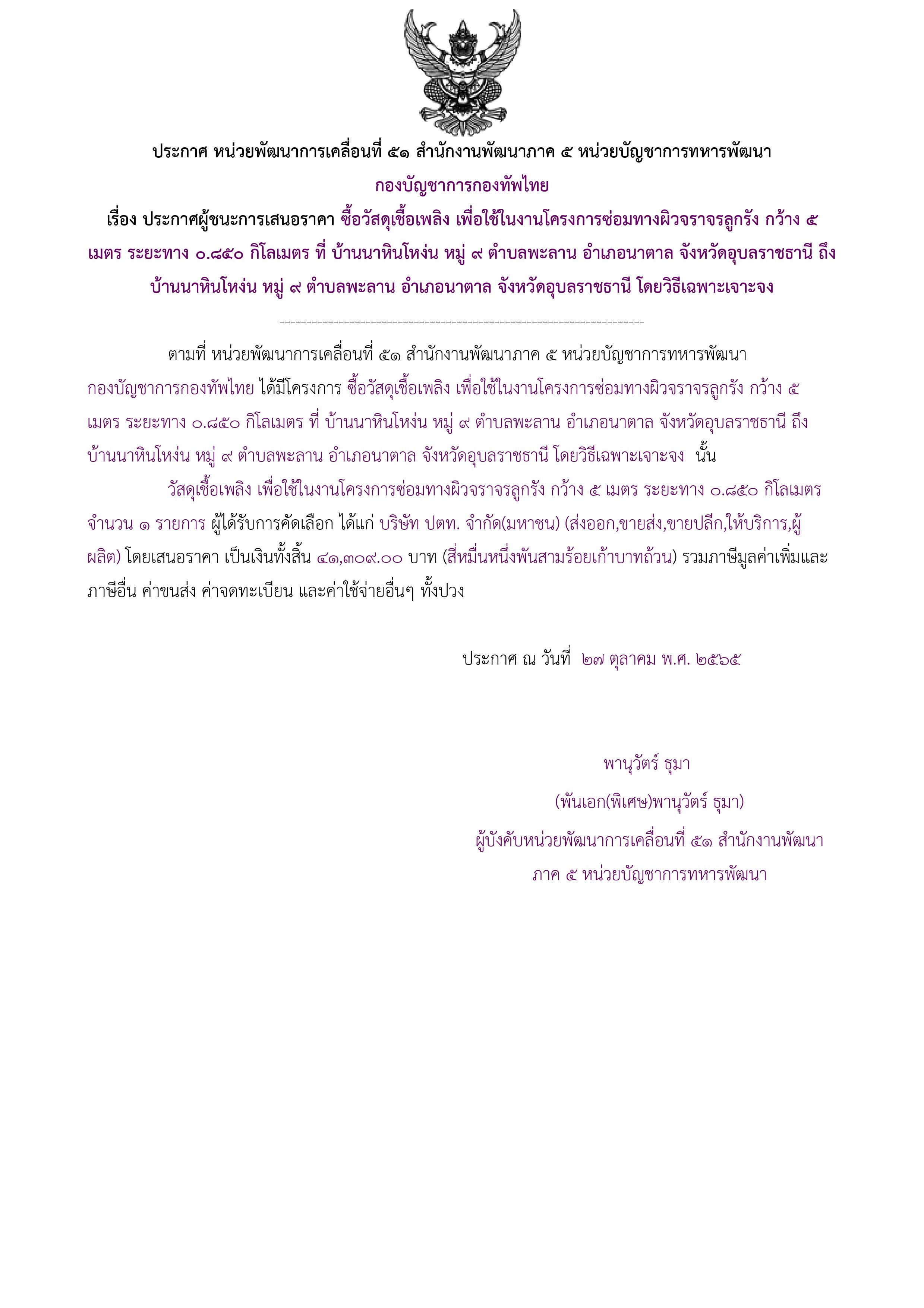ประกาศผู้ชนะการเสนอราคา.jpg