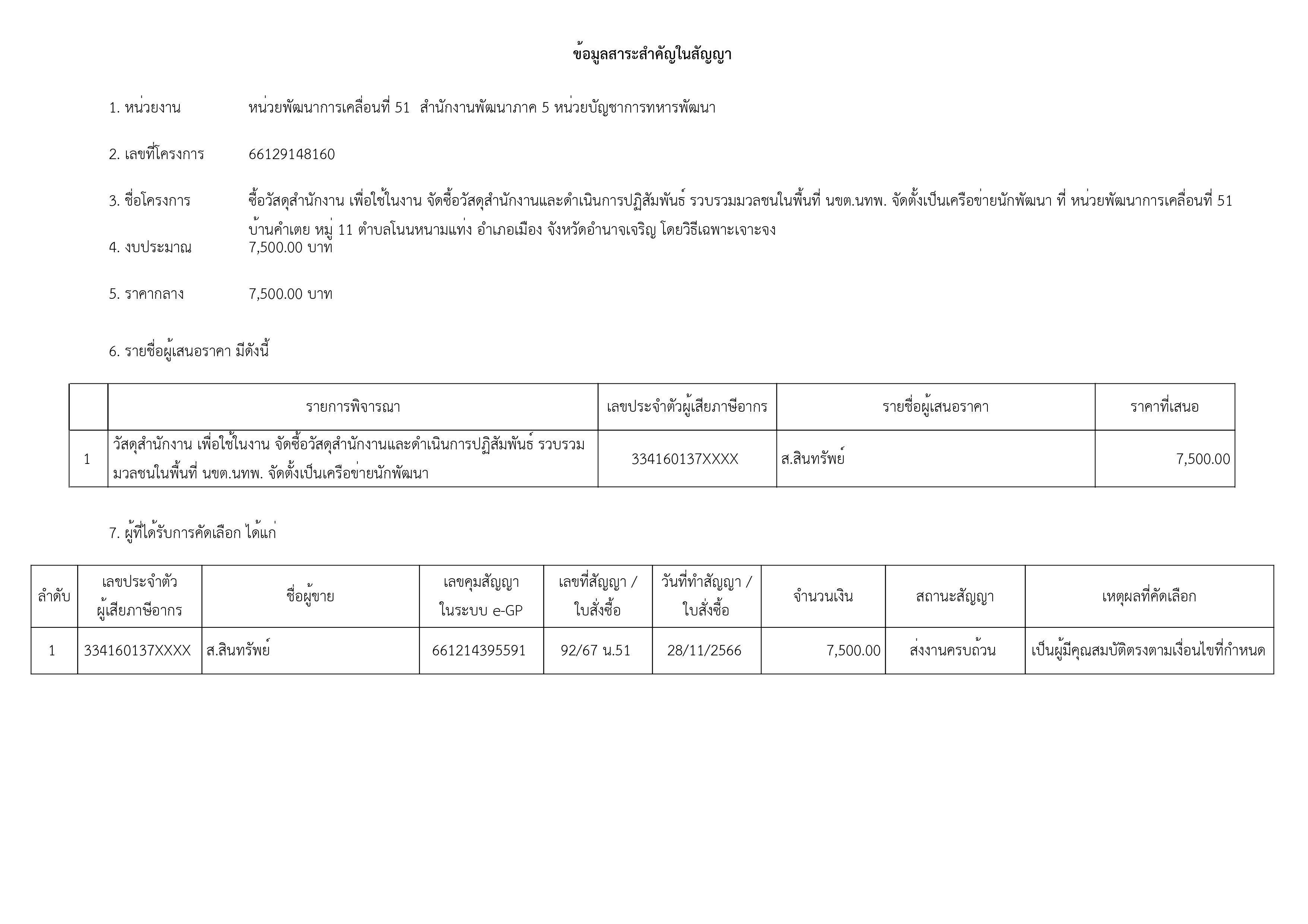 .เธเธคเธจเธเธดเธเธฒเธขเธ.pdf-เธฃเธนเธเธ เธฒเธ-26.jpg