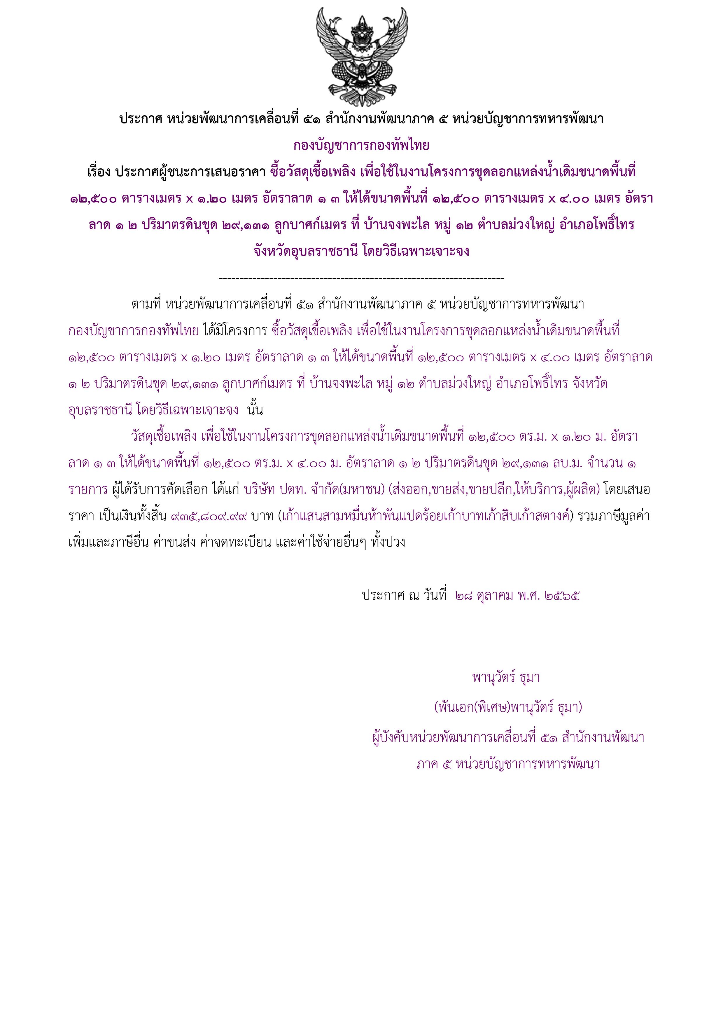 ประกาศผู้ชนะการเสนอราคา.jpg