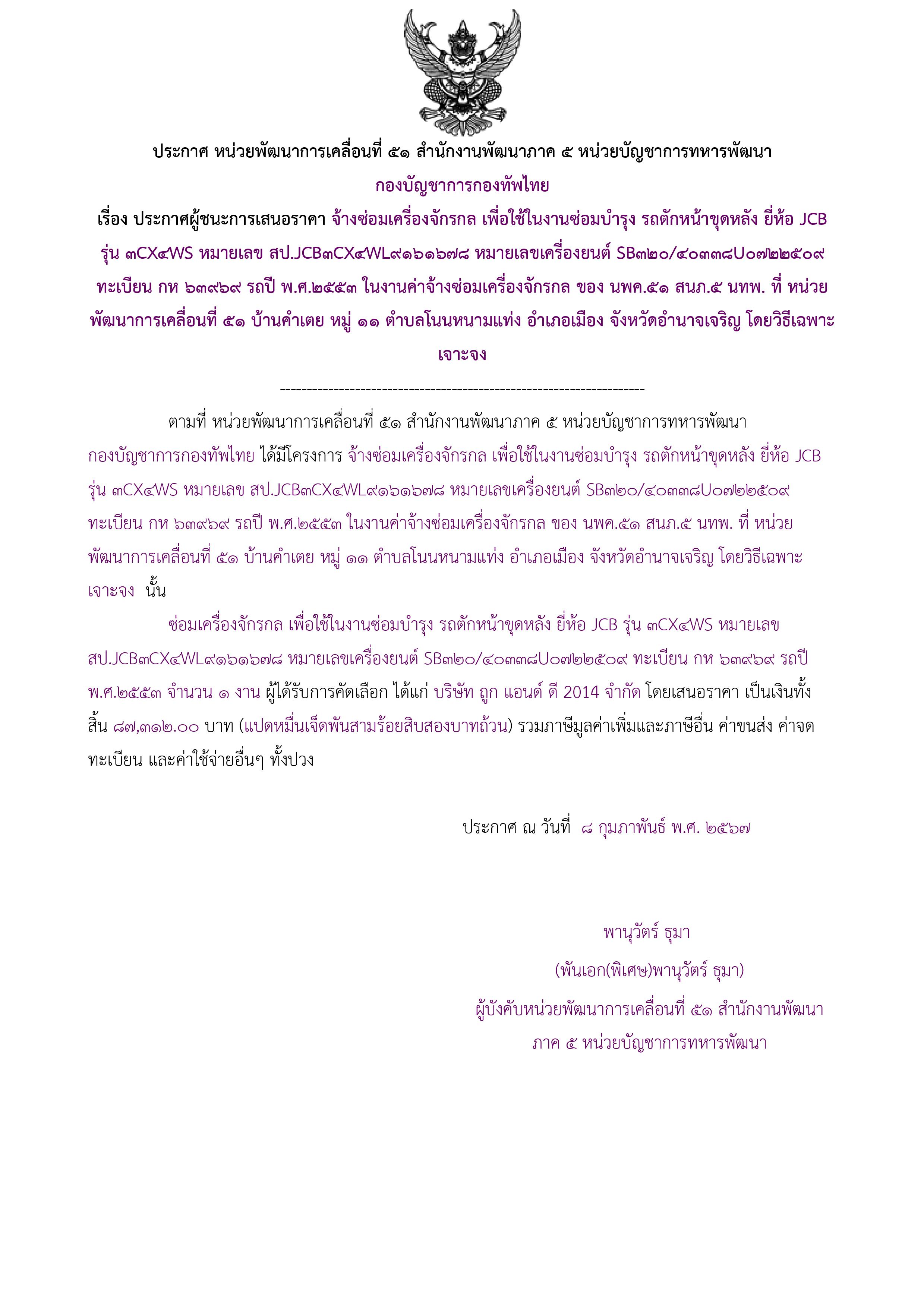 184ตัวอย่างร่างประกาศผู้ชนะการเสนอราคา.jpg