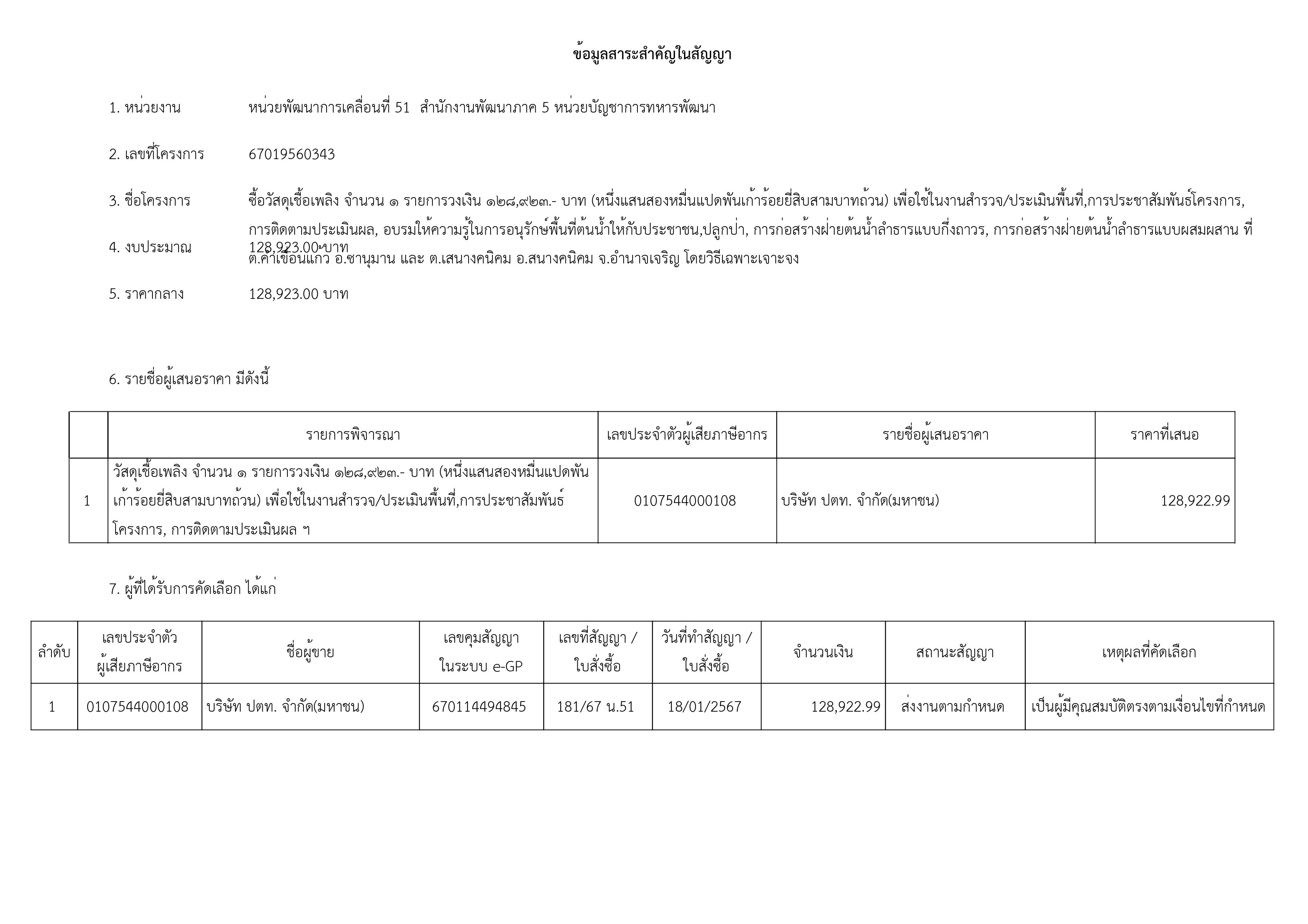 เธกเธเธฃเธฒเธเธก-เธฃเธนเธเธ เธฒเธ-5.jpg