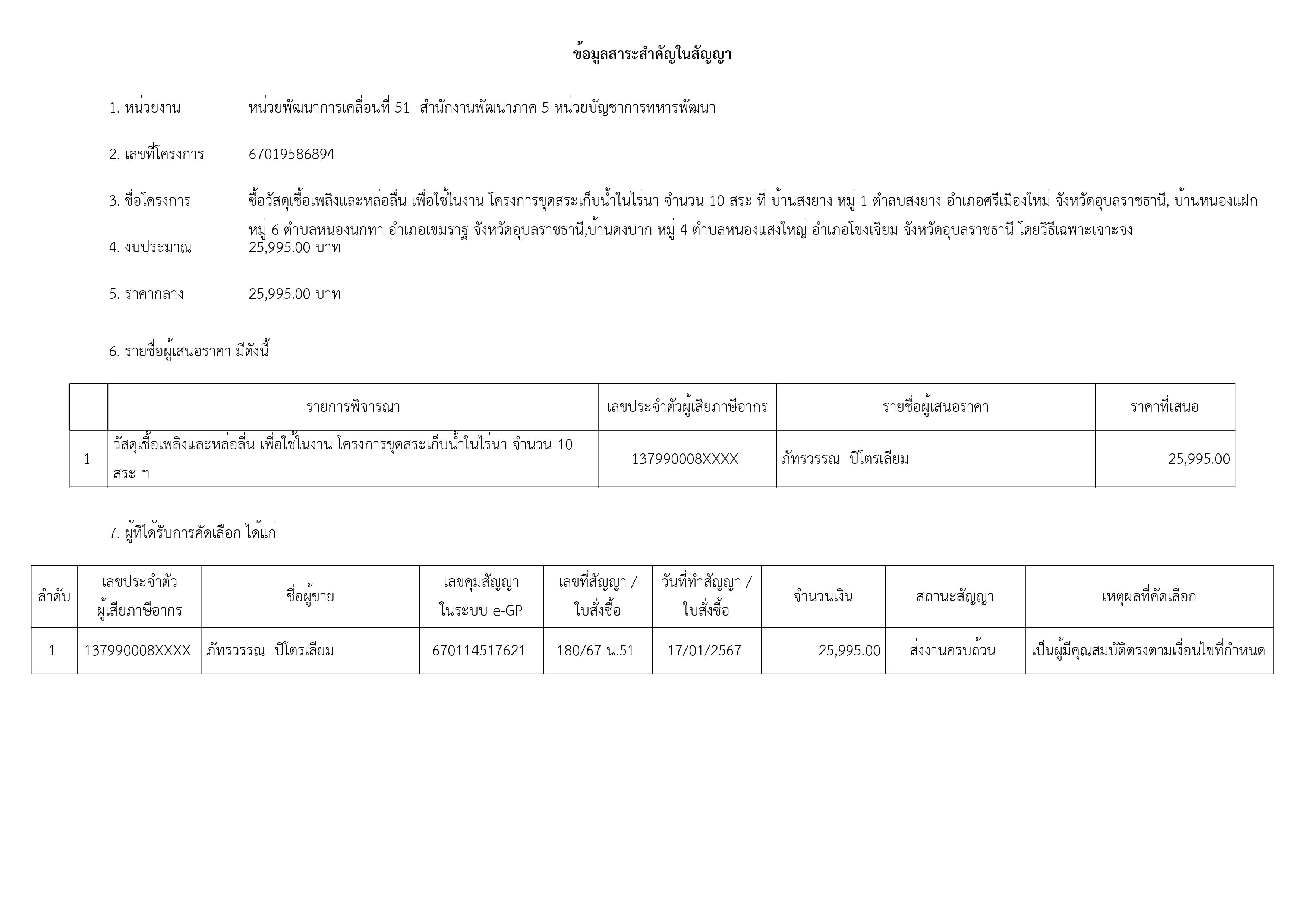 เธกเธเธฃเธฒเธเธก-เธฃเธนเธเธ เธฒเธ-7.jpg