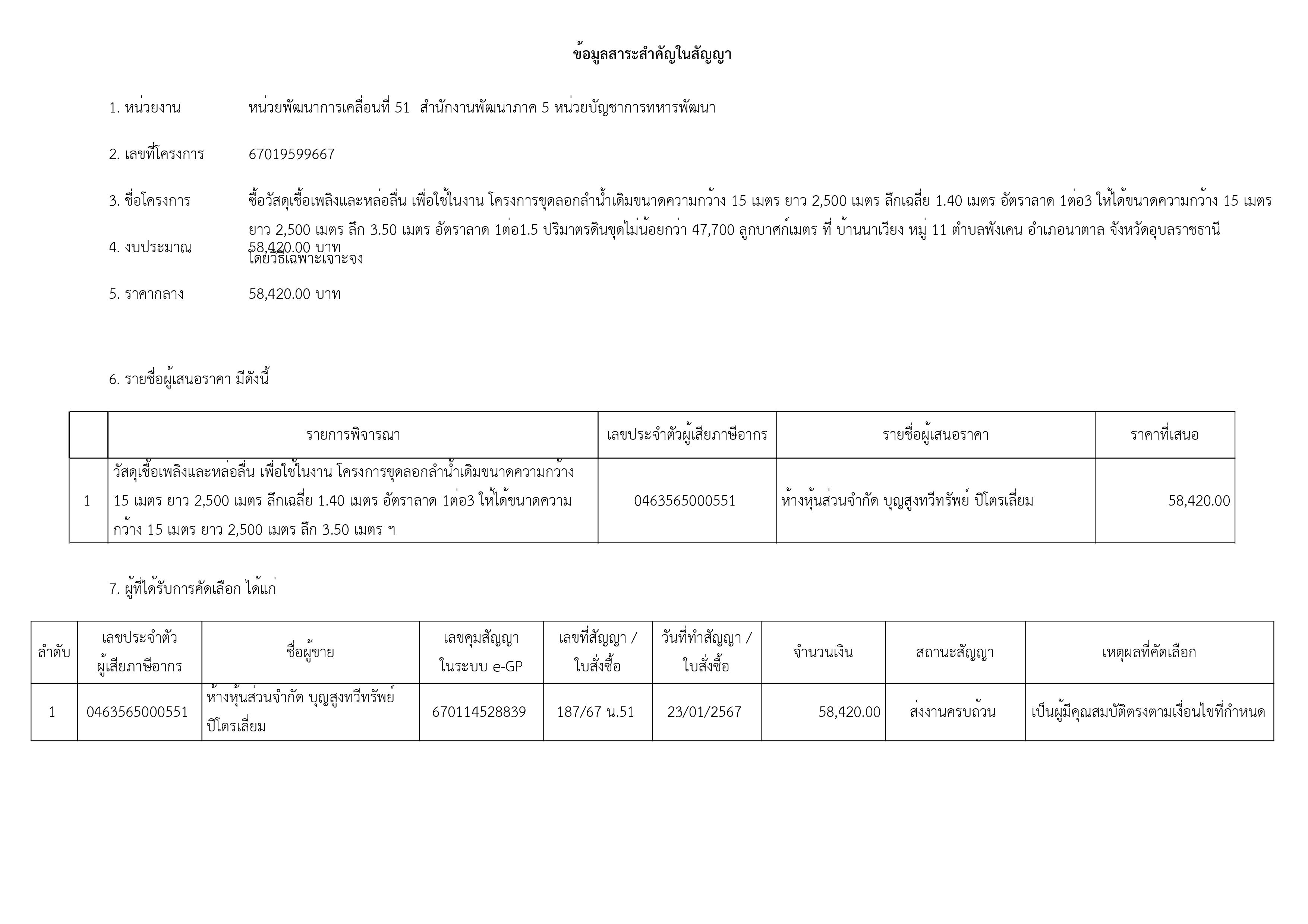 เธกเธเธฃเธฒเธเธก-เธฃเธนเธเธ เธฒเธ-8.jpg