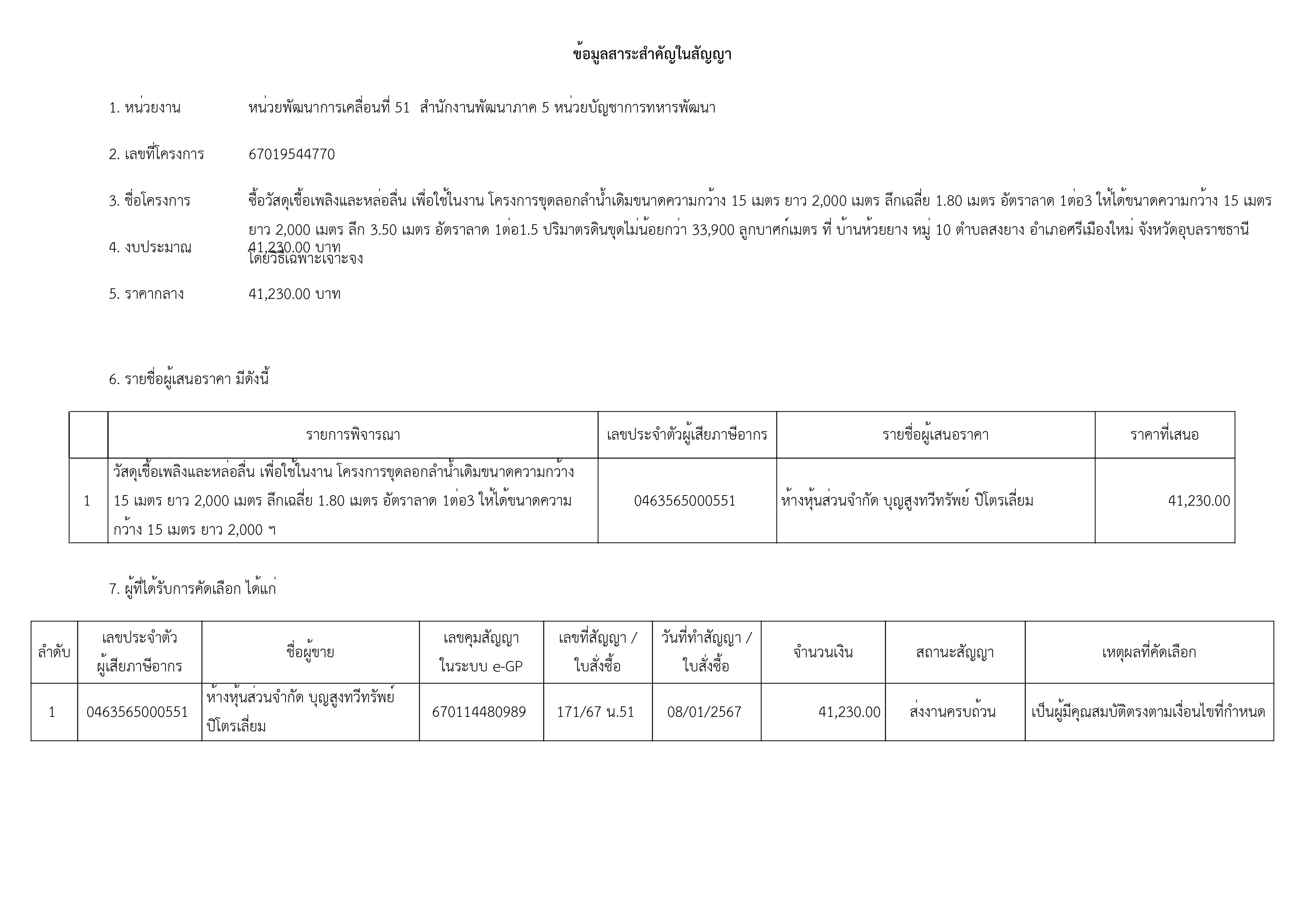 เธกเธเธฃเธฒเธเธก-เธฃเธนเธเธ เธฒเธ-9.jpg