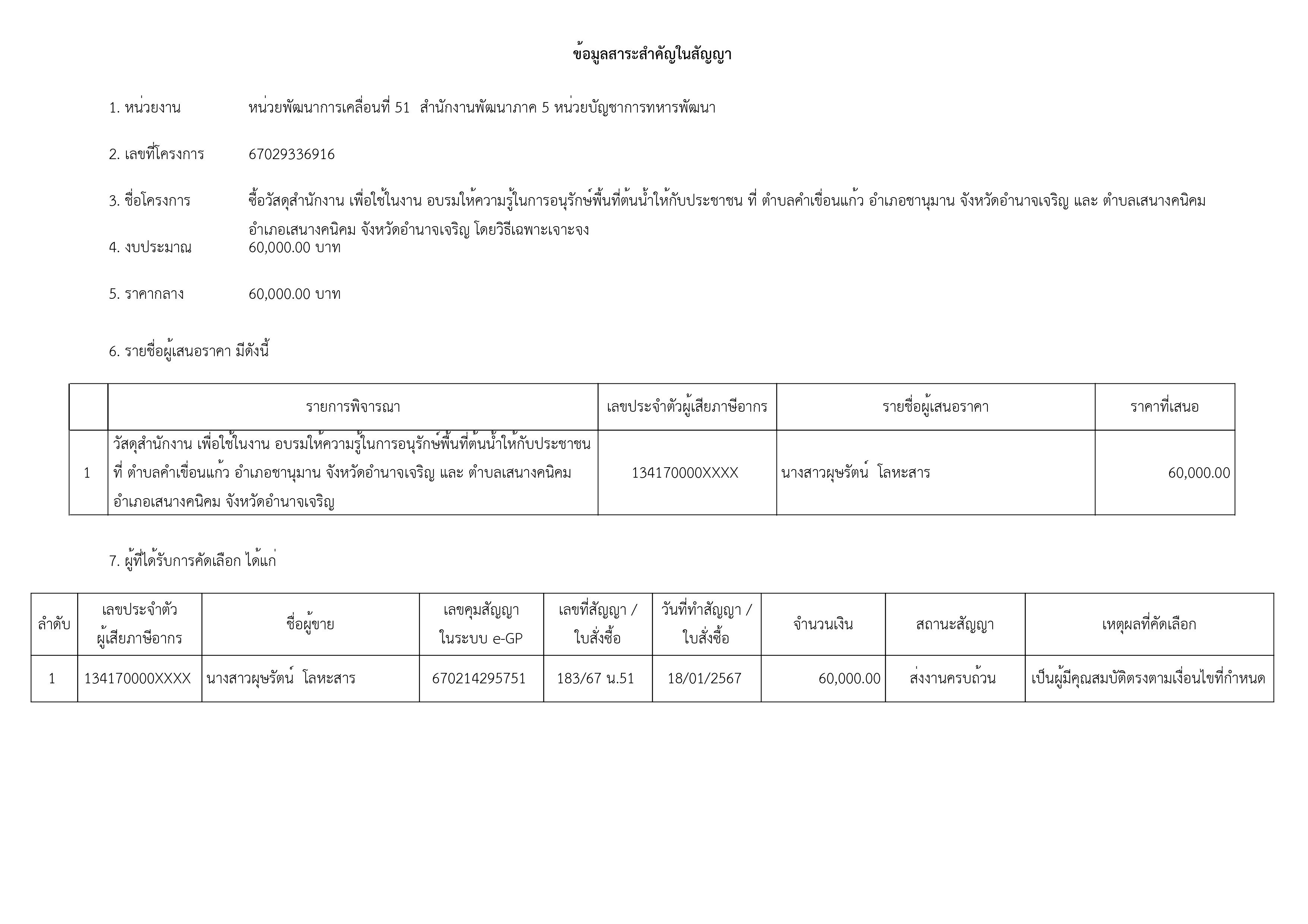 เธกเธเธฃเธฒเธเธก-เธฃเธนเธเธ เธฒเธ-12.jpg
