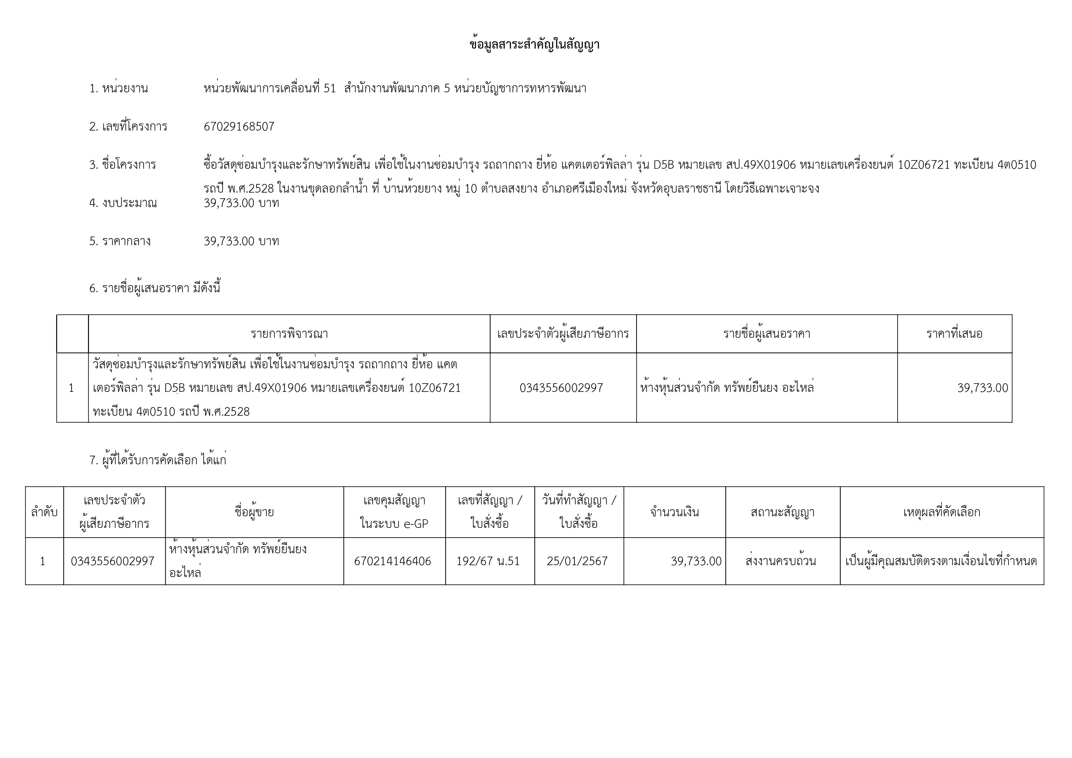 เธกเธเธฃเธฒเธเธก-เธฃเธนเธเธ เธฒเธ-15.jpg