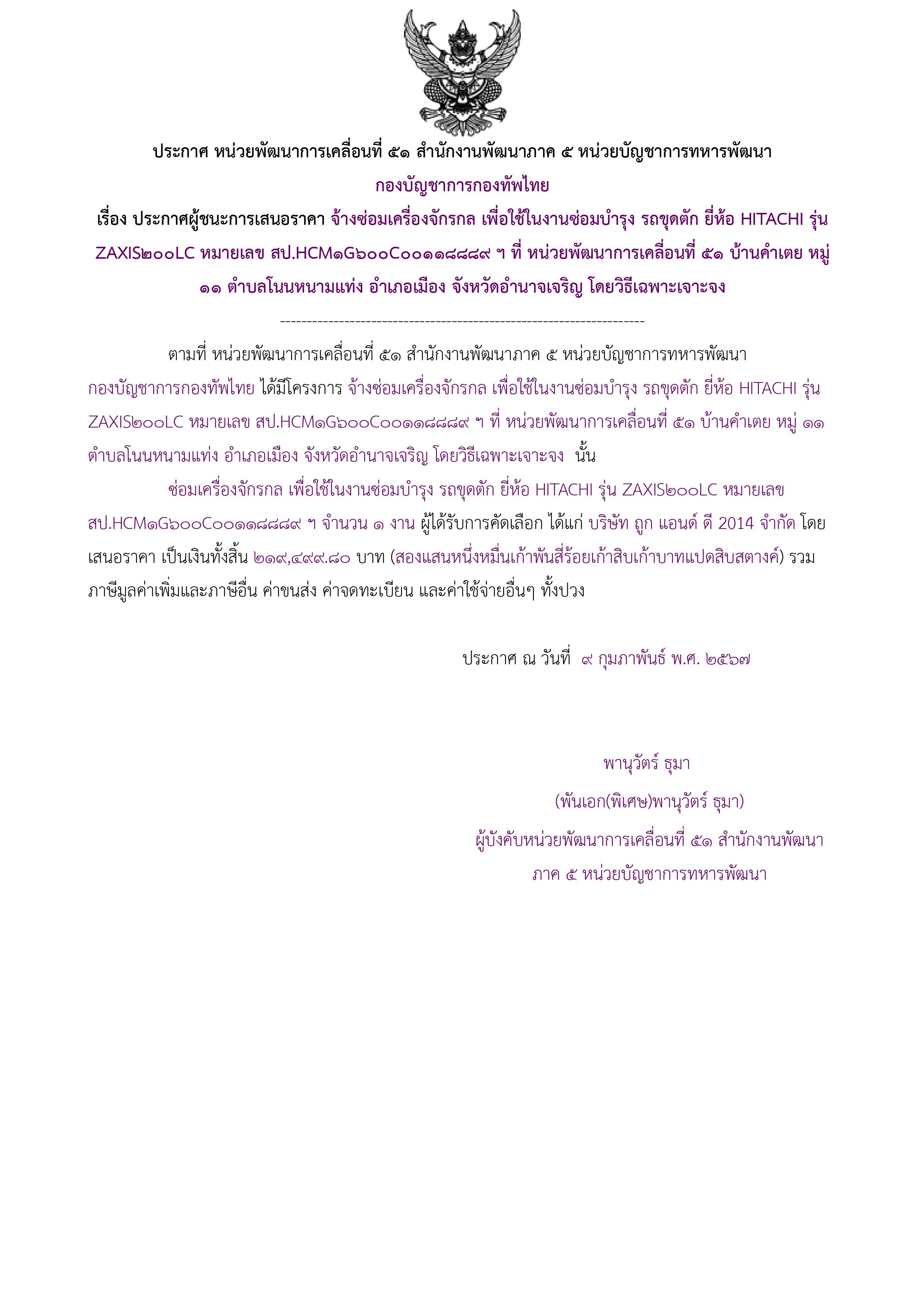 185ตัวอย่างร่างประกาศผู้ชนะการเสนอราคา.jpg